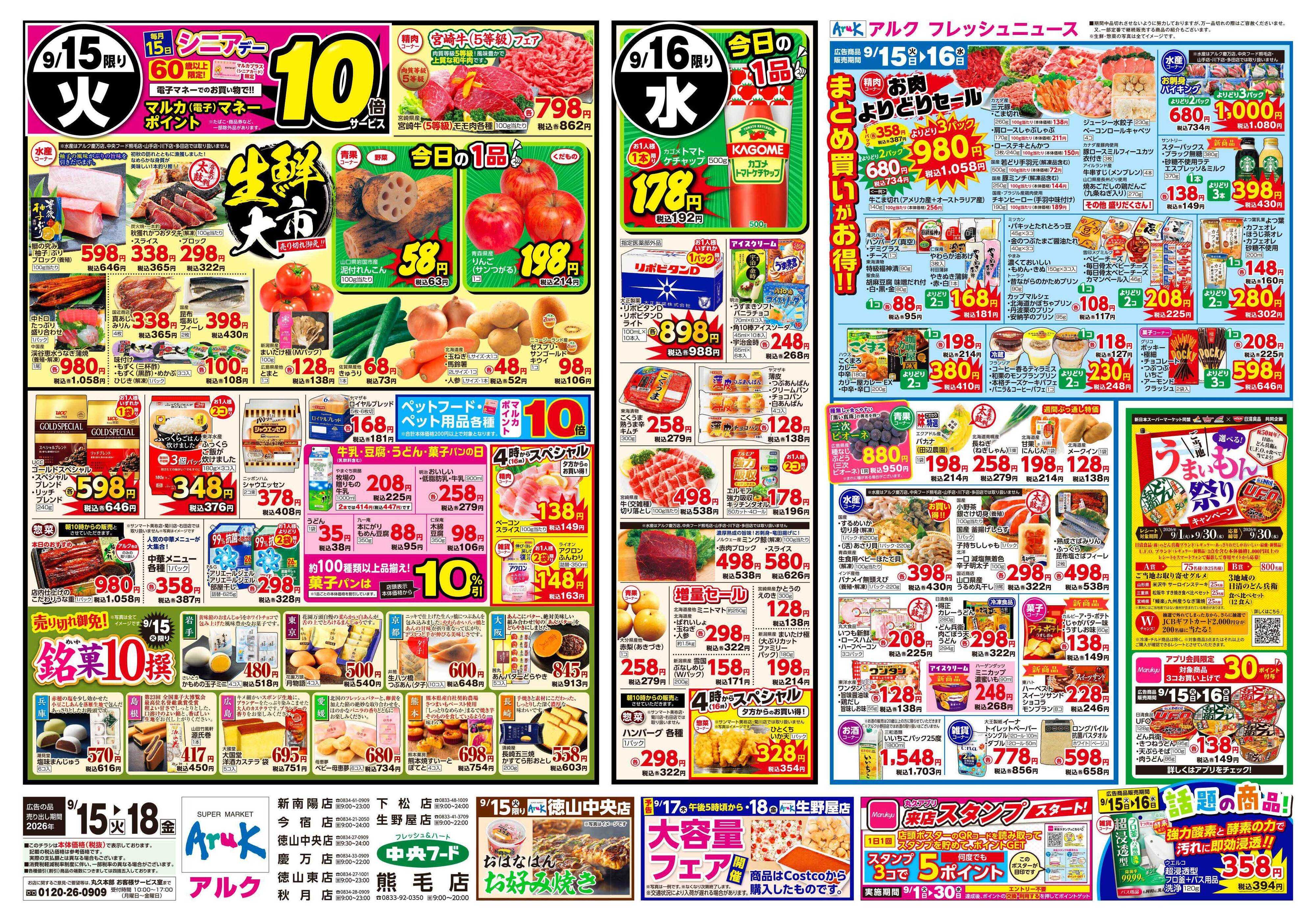 アルク 9月15日(火)～9月18日(金)