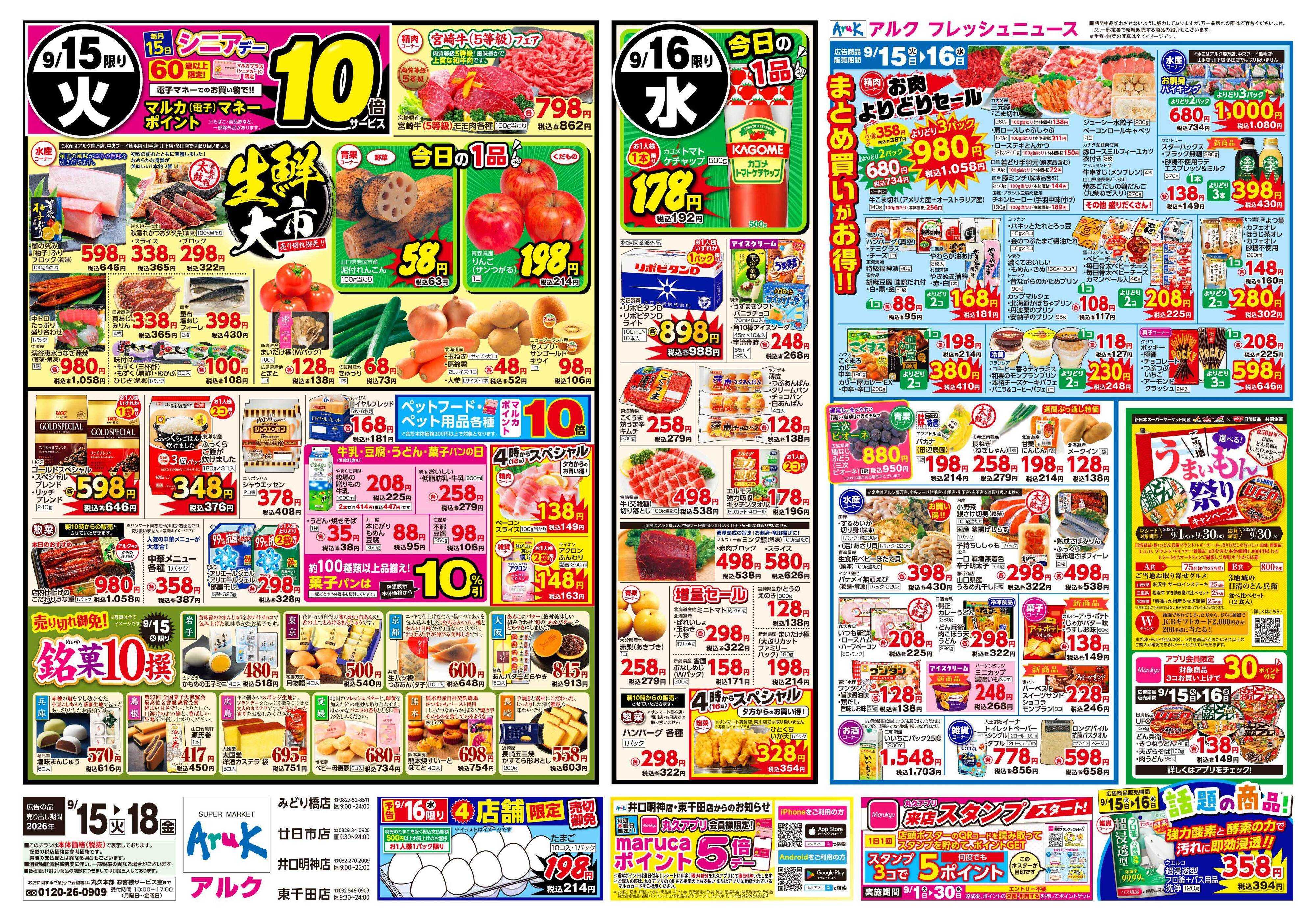 アルク 9月15日(火)～9月18日(金)