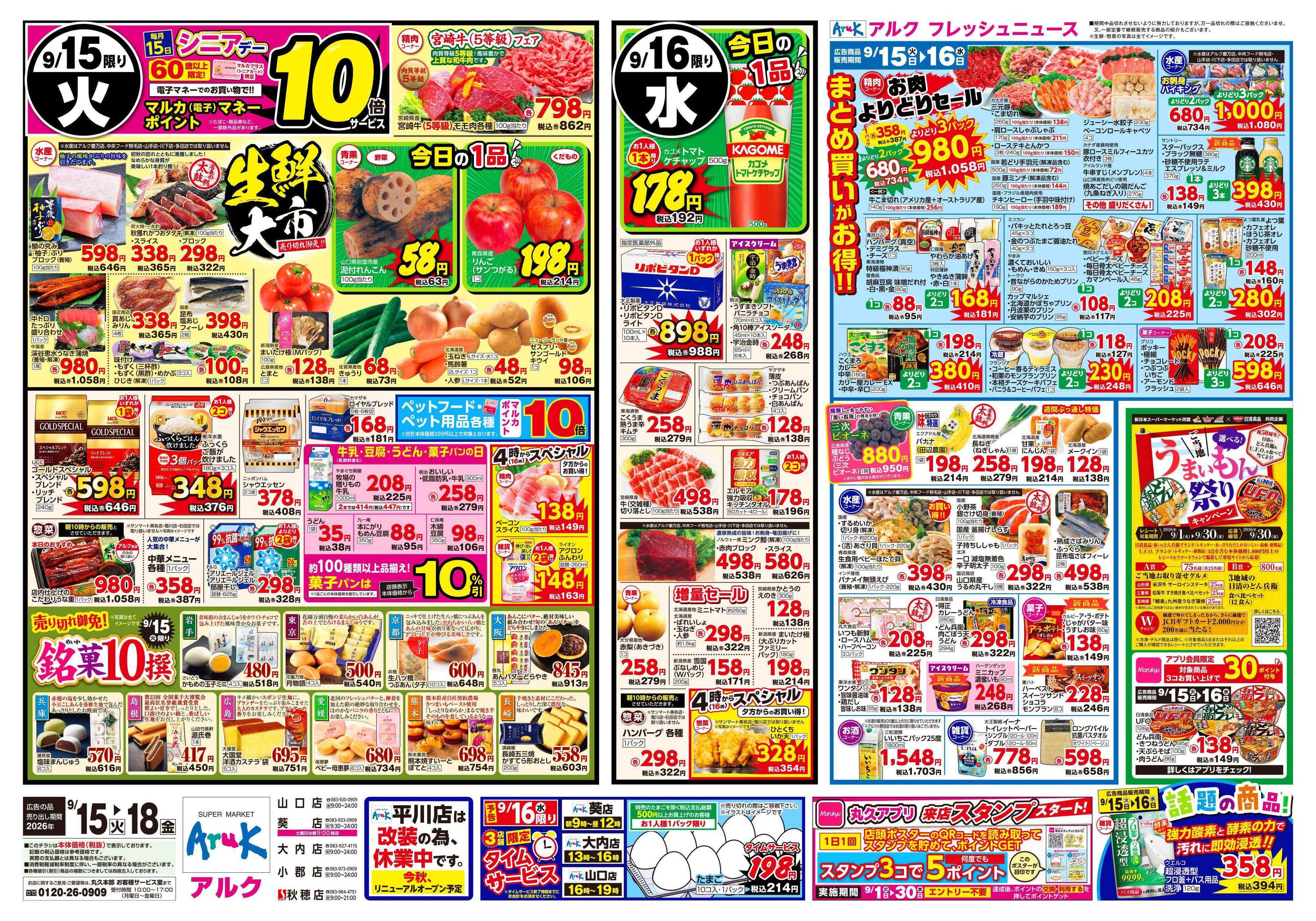 アルク 9月15日(火)～9月18日(金)