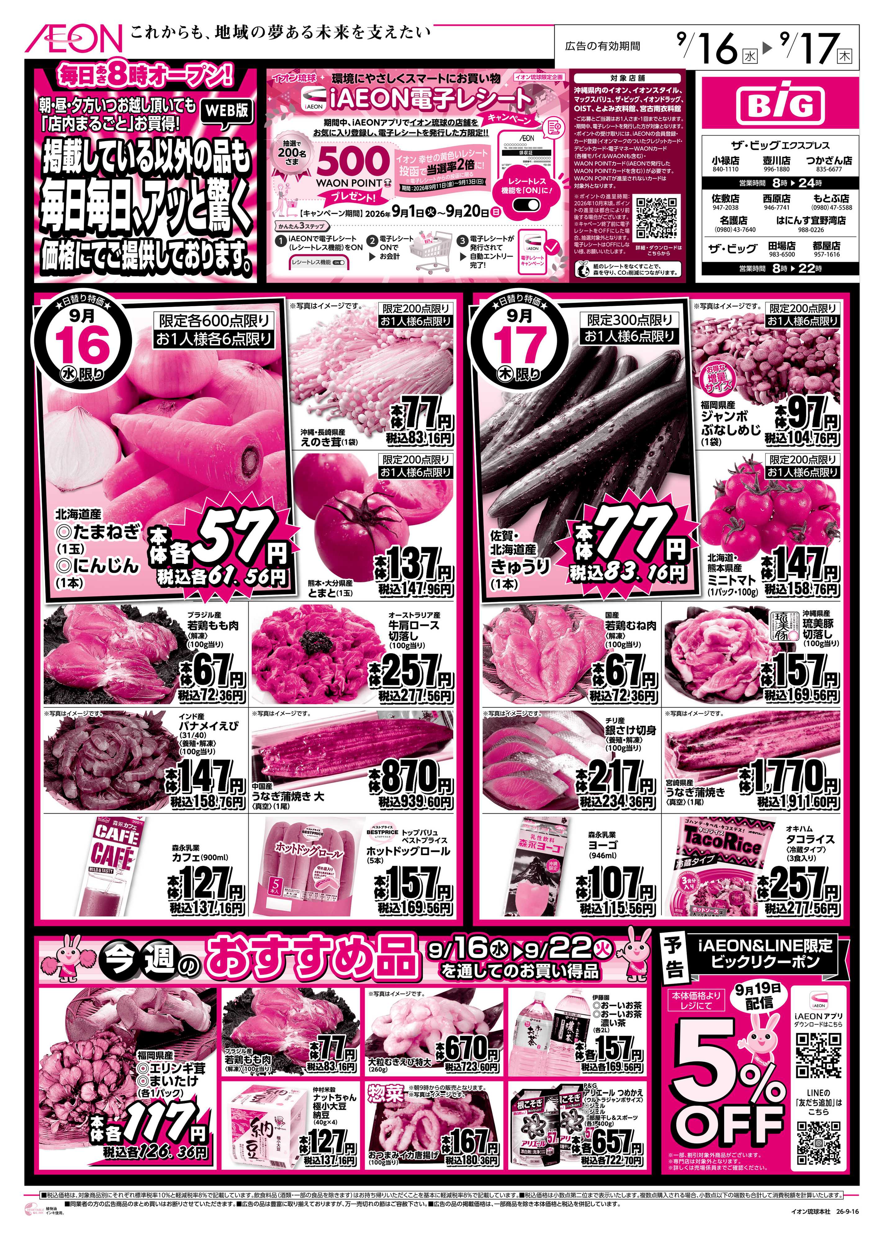 ザ・ビッグＥＸ 毎日毎日、アッと驚く