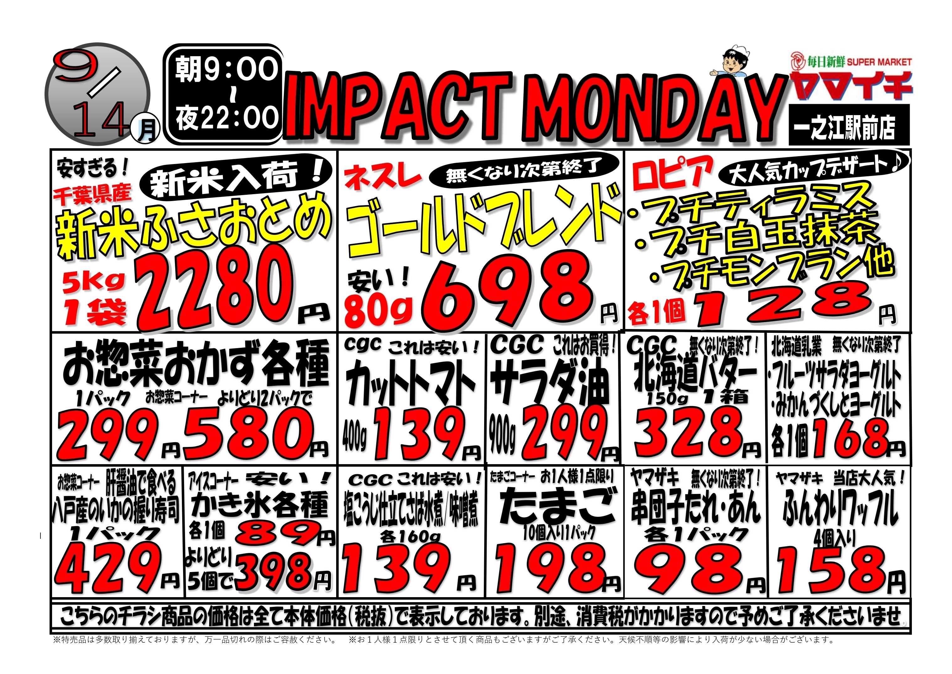 スーパーヤマイチ IMPACTMONDAY！（ウラ）