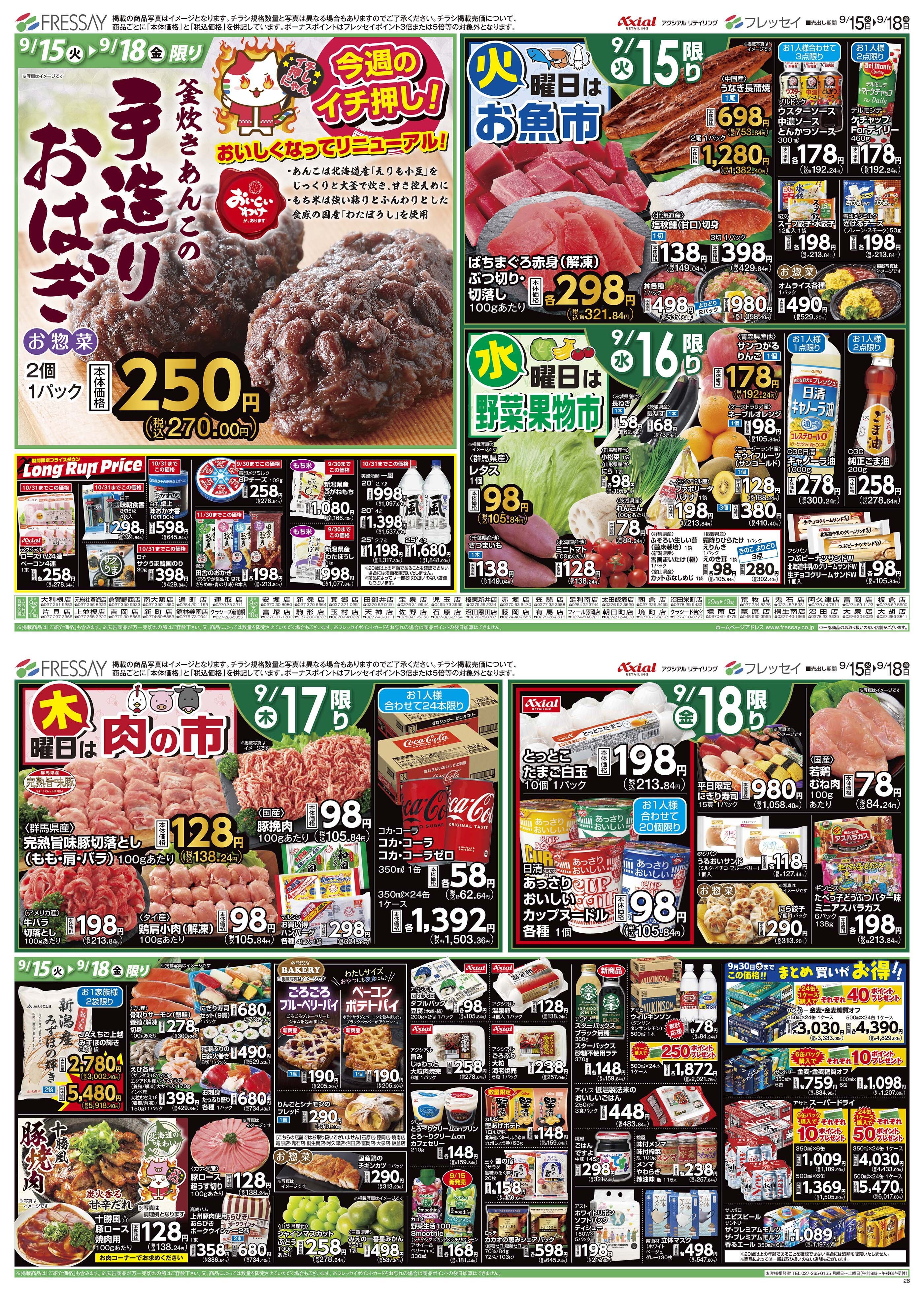 シャンブル 朝倉店 の最新チラシ・セール情報 | クラシルチラシ