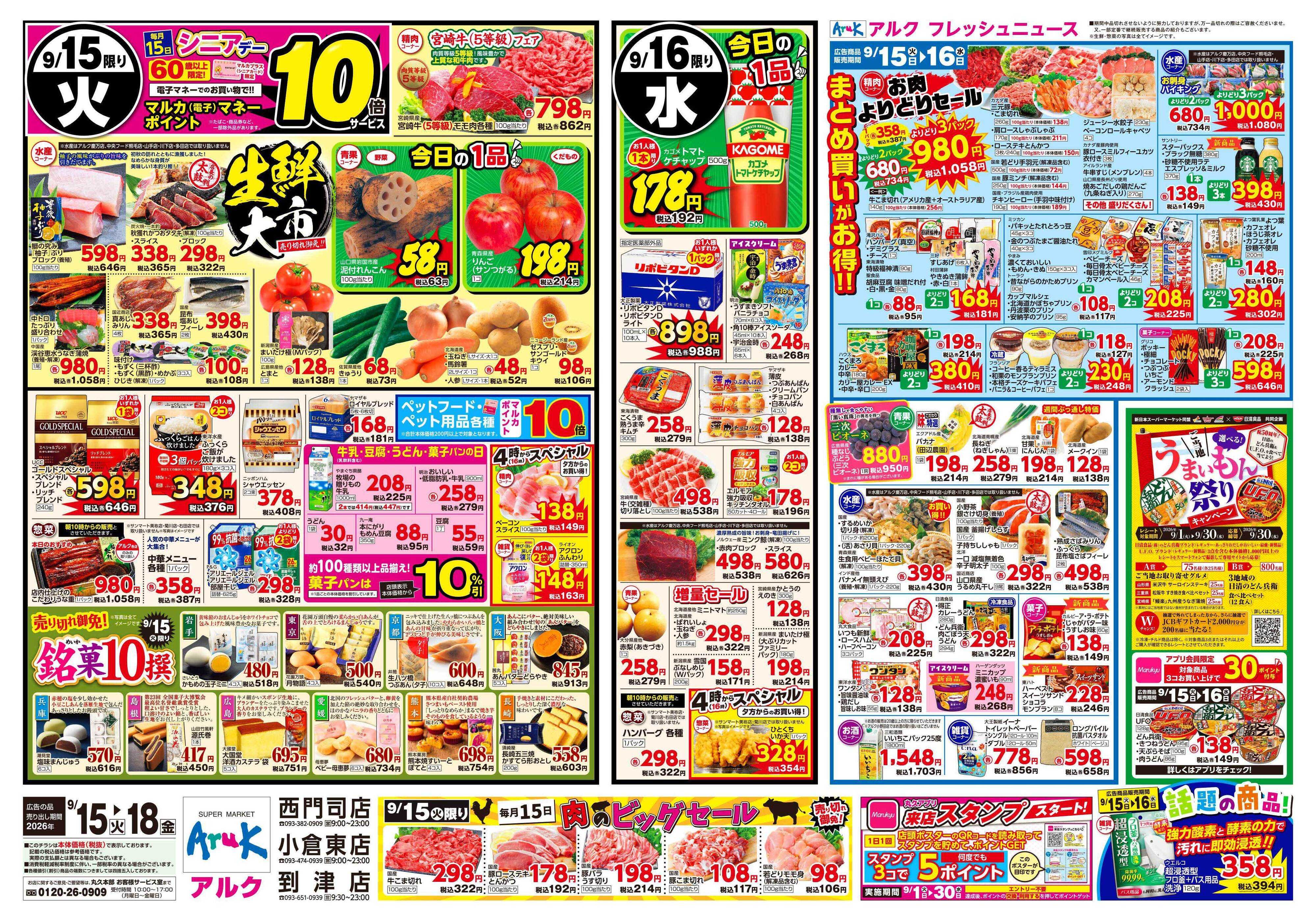 アルク 9月15日(火)～9月18日(金)