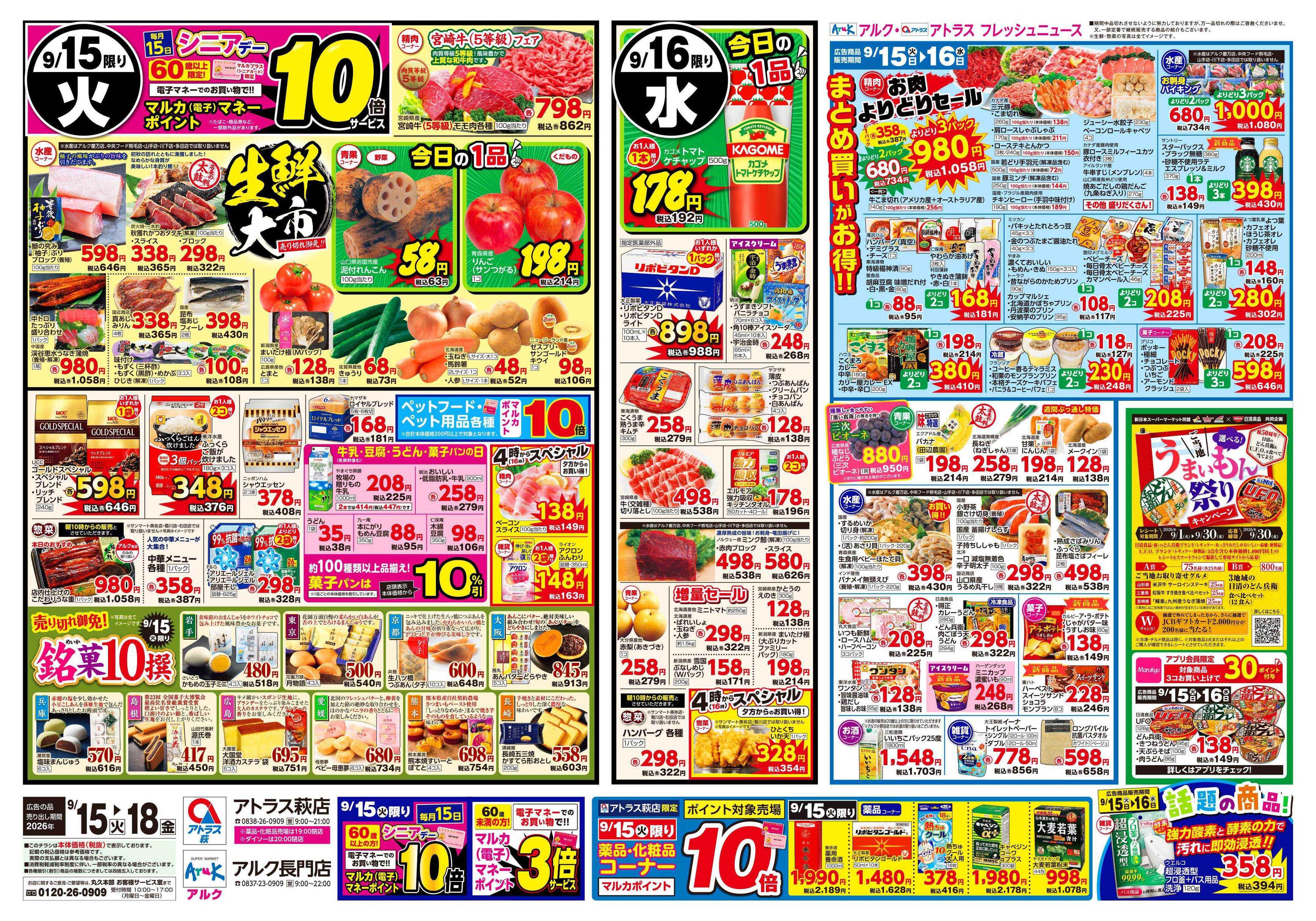 アトラス 9月15日(火)～9月18日(金)