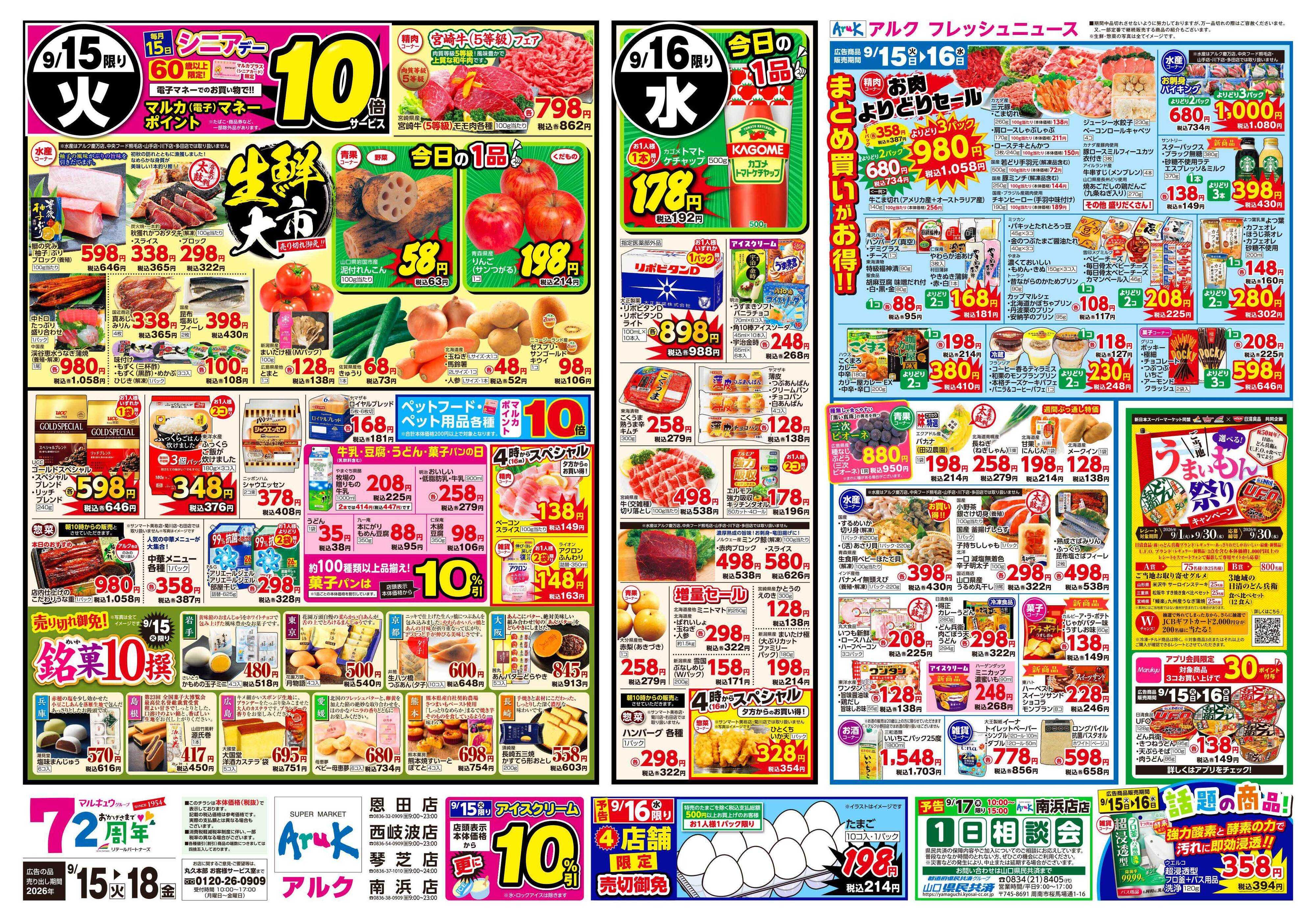 アルク 9月15日(火)～9月18日(金)