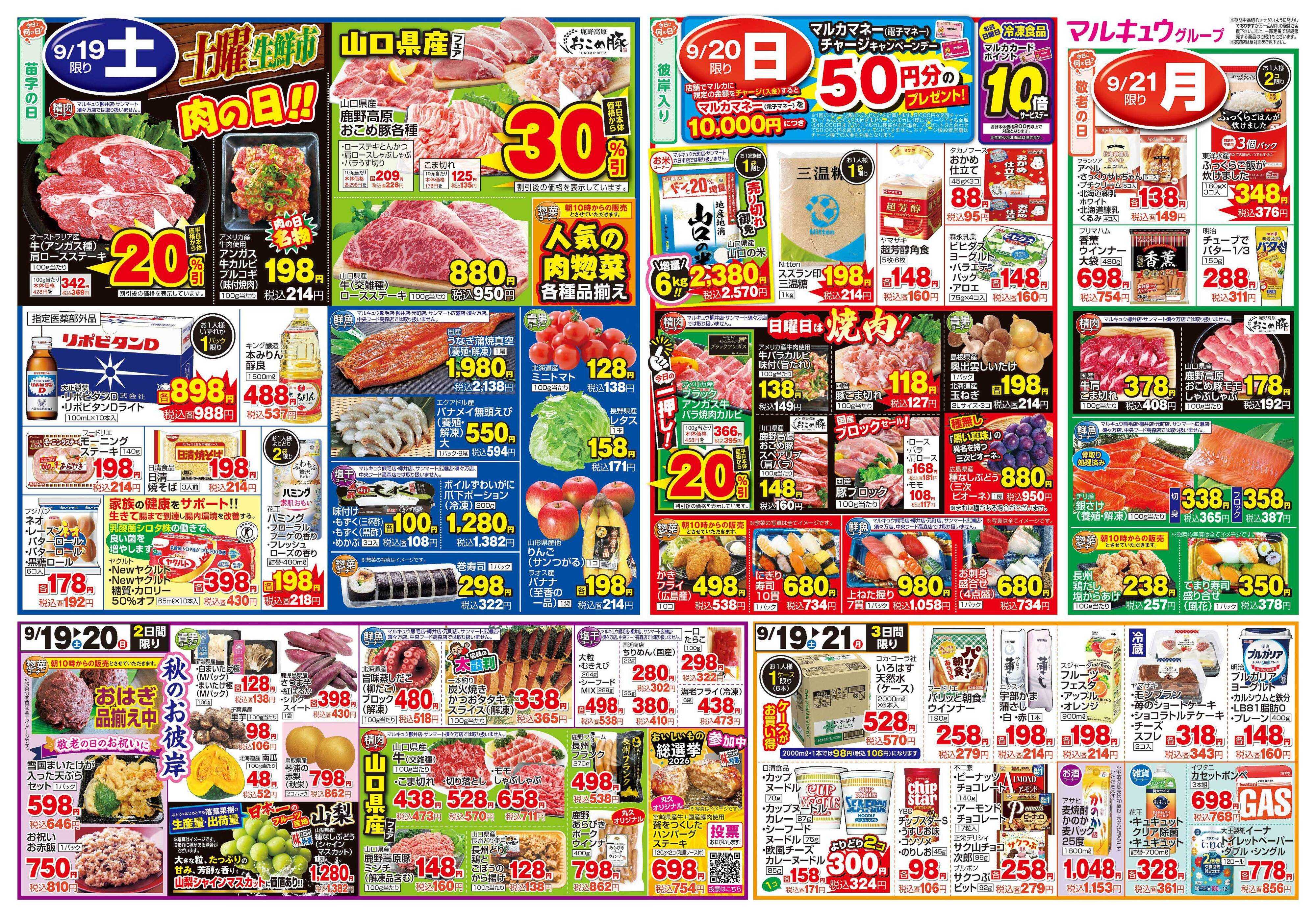 サンマート 9月15日(火)～9月21日(月)