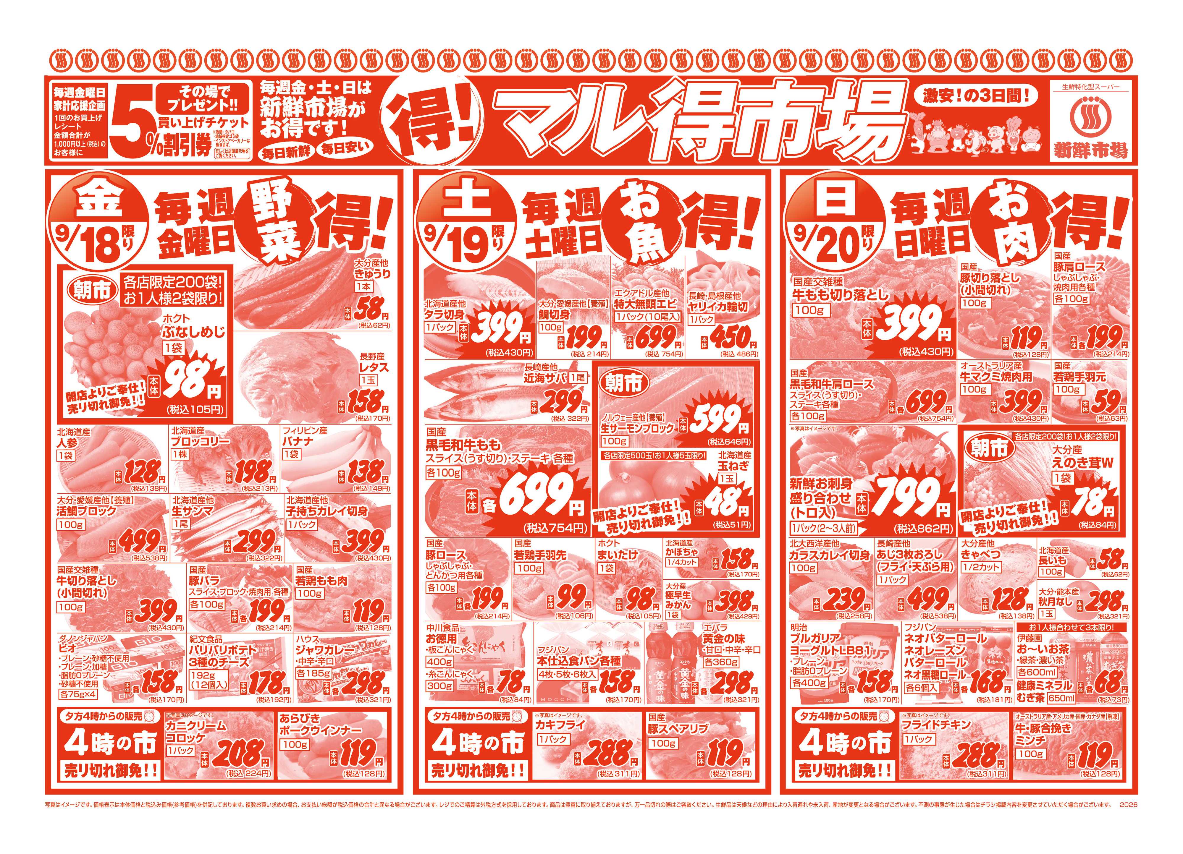 新鮮市場 S_26.0918_21_敬老の日_12店_B4