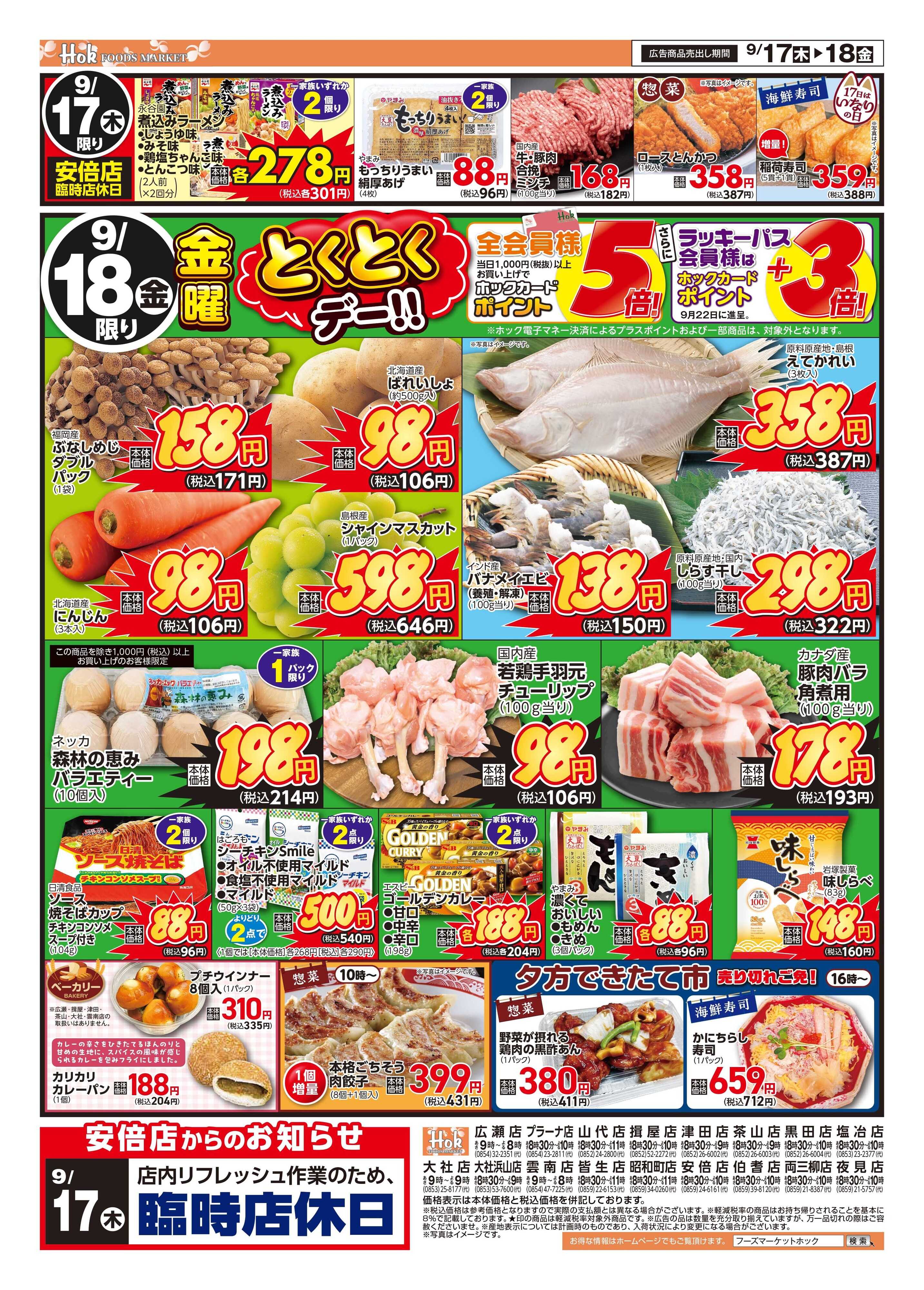 フーズマーケットホック 水曜バザール！