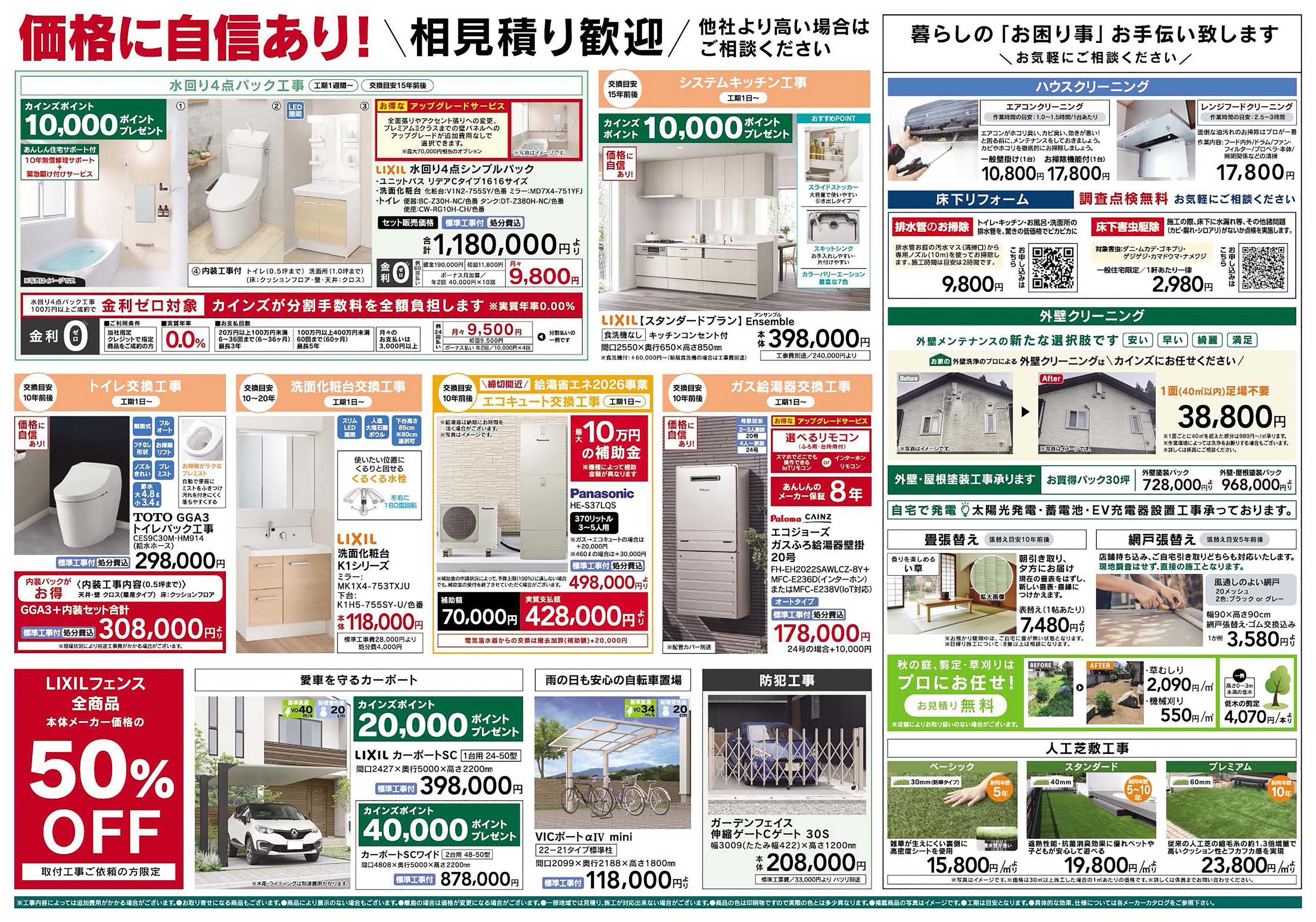 カインズリフォーム 小田急町田店OPEN9/16号