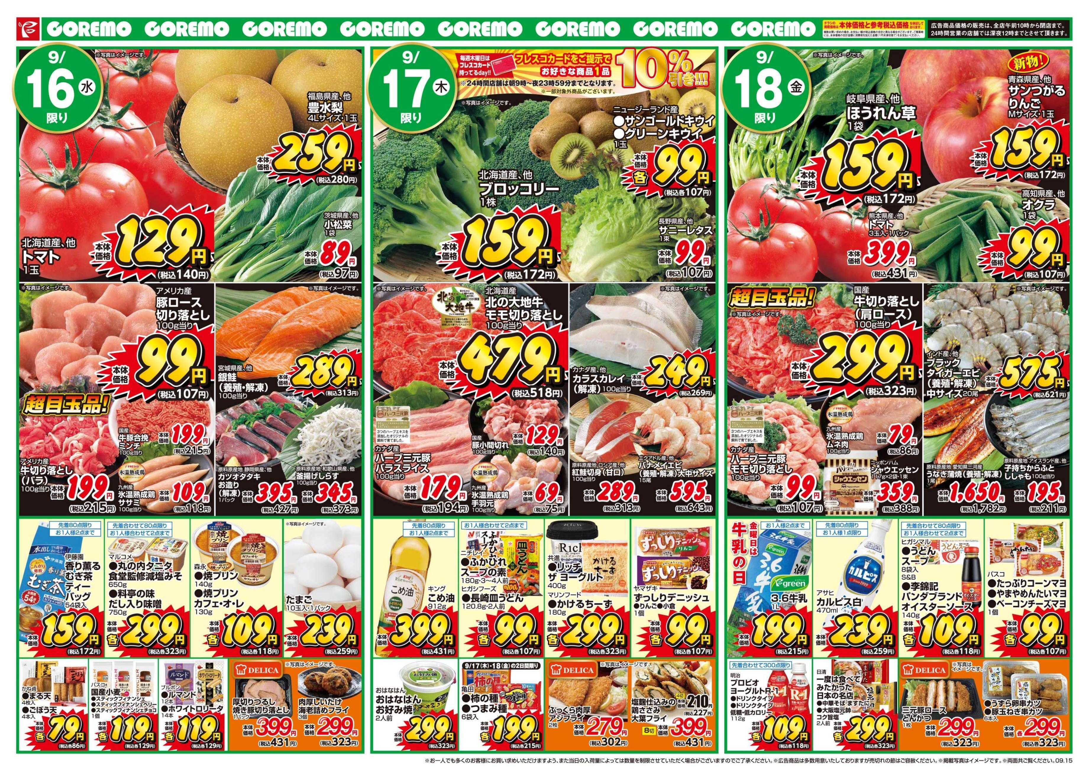 コレモ コレモだけの特別なセール開催中！！