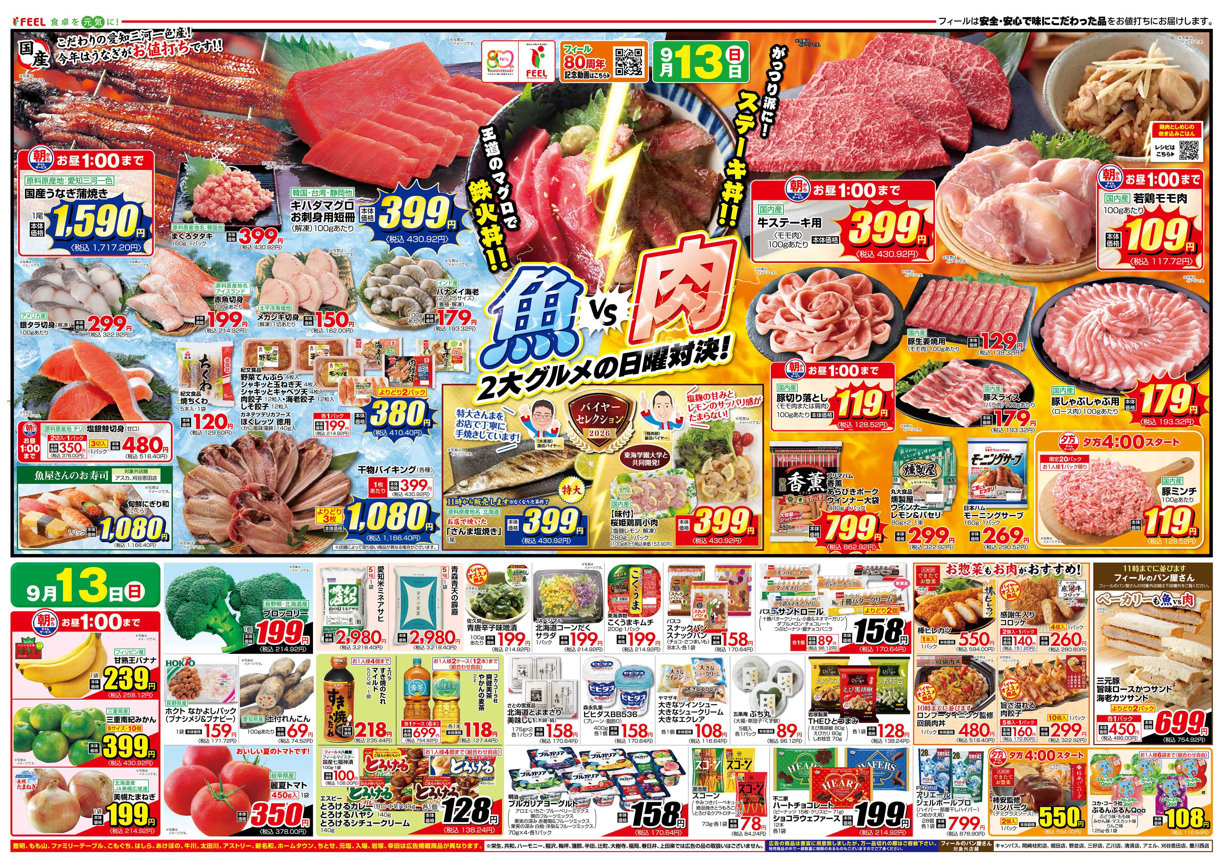フィール 魚vs肉