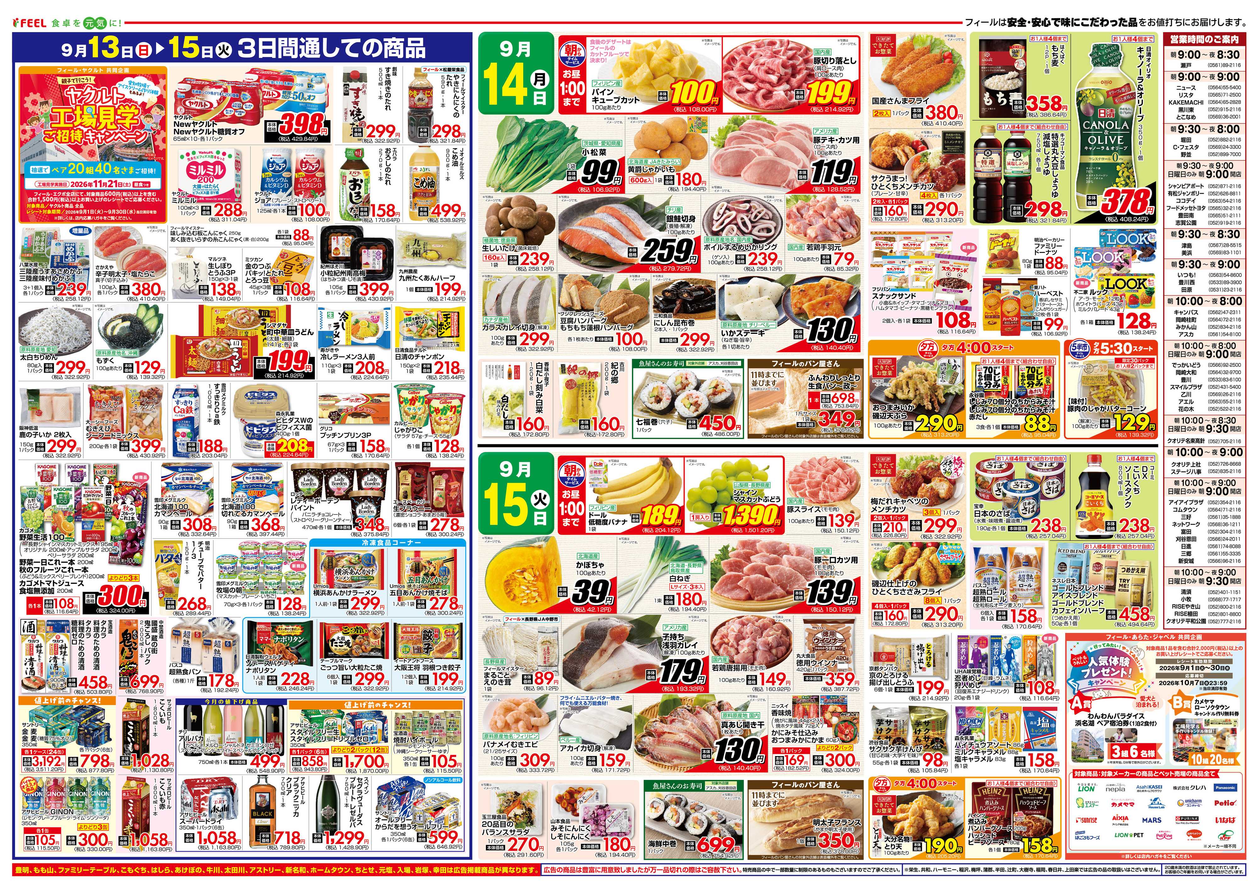 フィール 魚vs肉