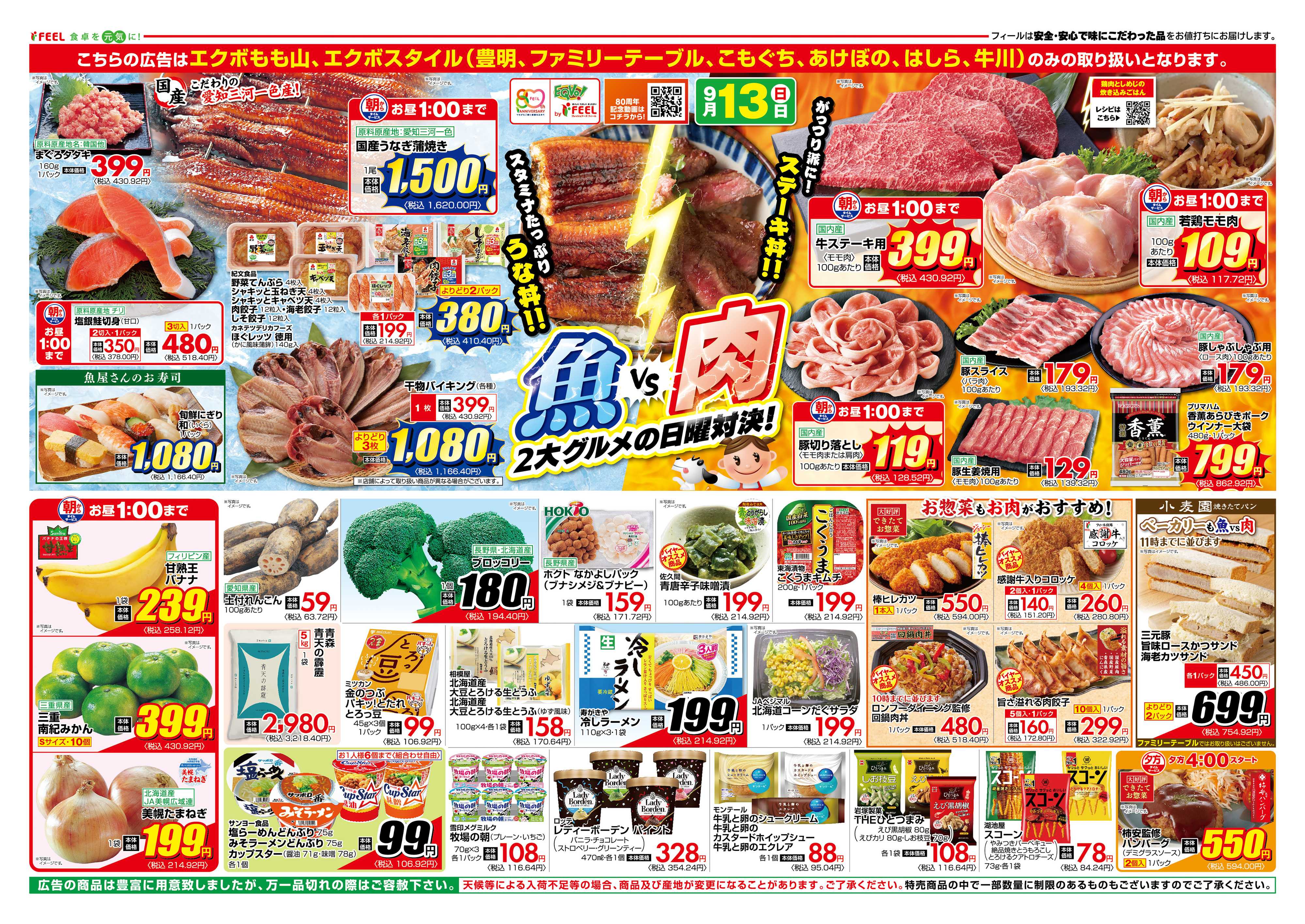 フィール 魚vs肉