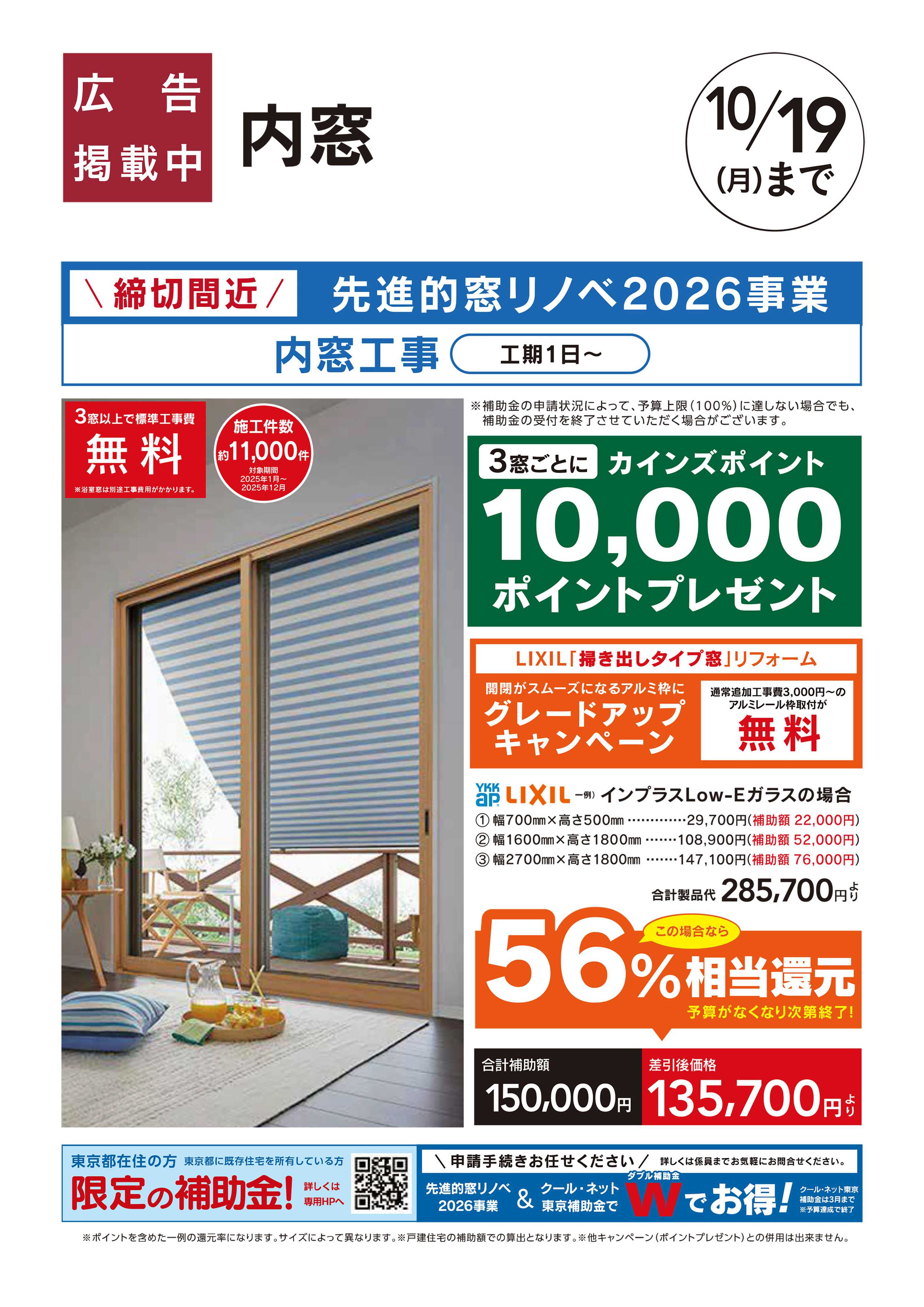 カインズリフォーム おすすめ：内窓9/16号□