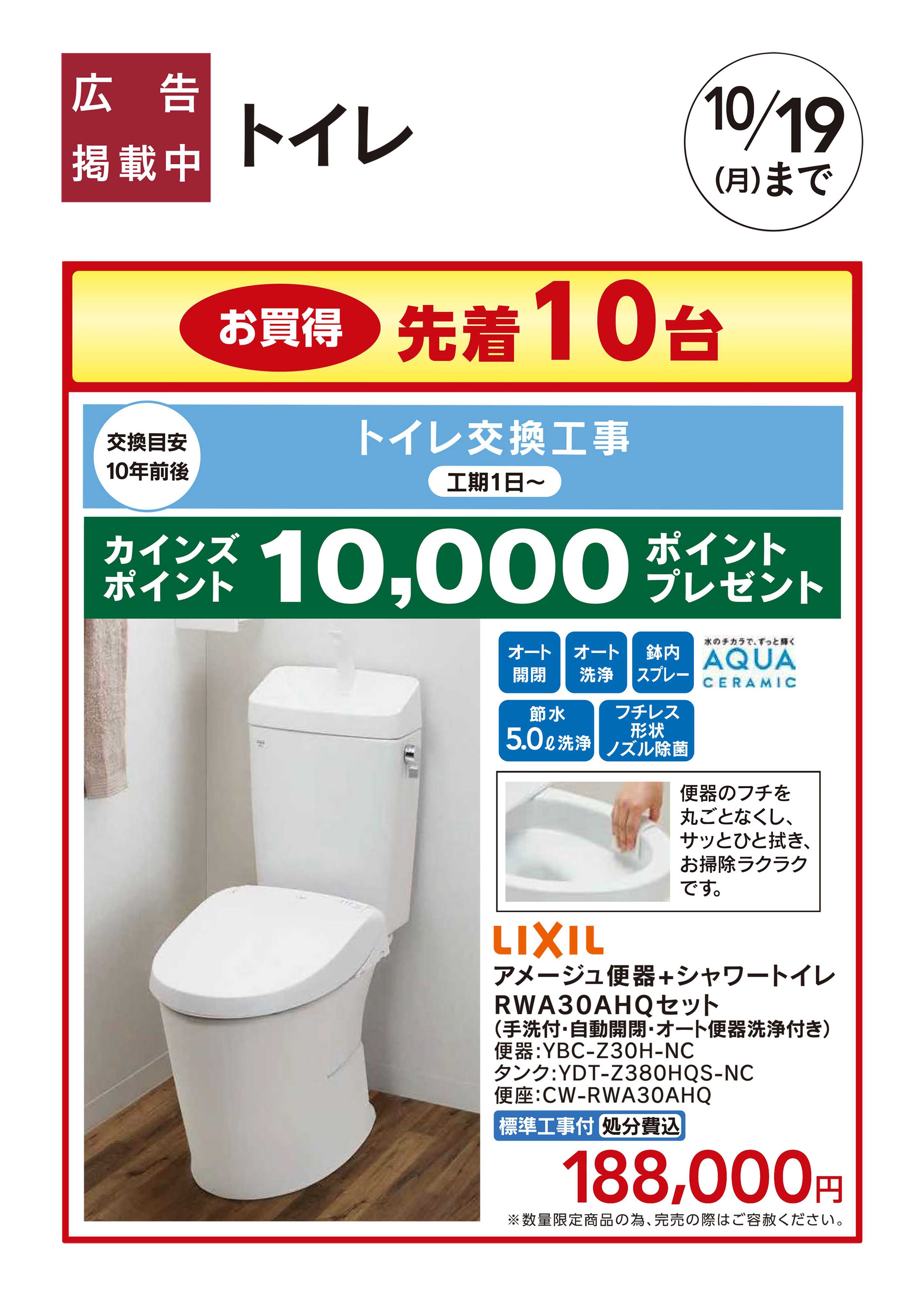 カインズリフォーム おすすめ：LIXILトイレ9/16号□