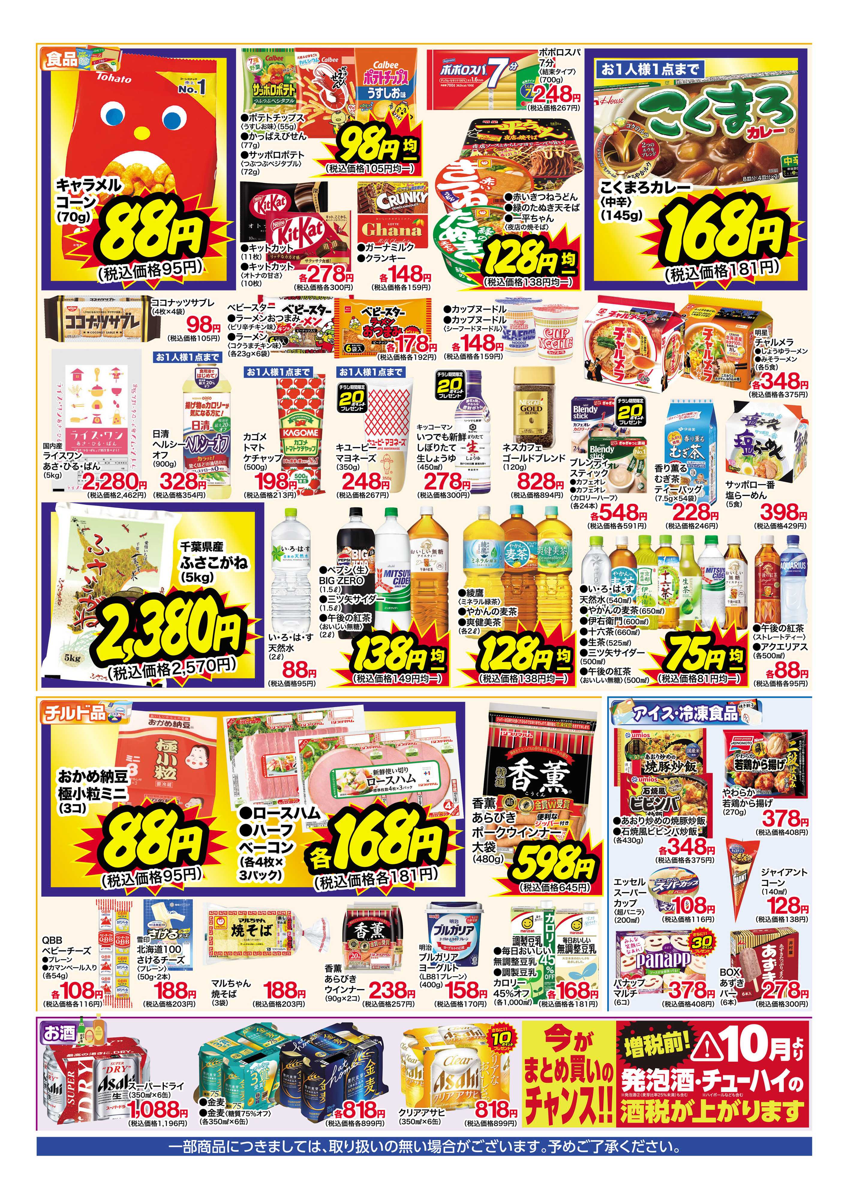 くすりの福太郎 9月13日～18日 スペシャルプライス