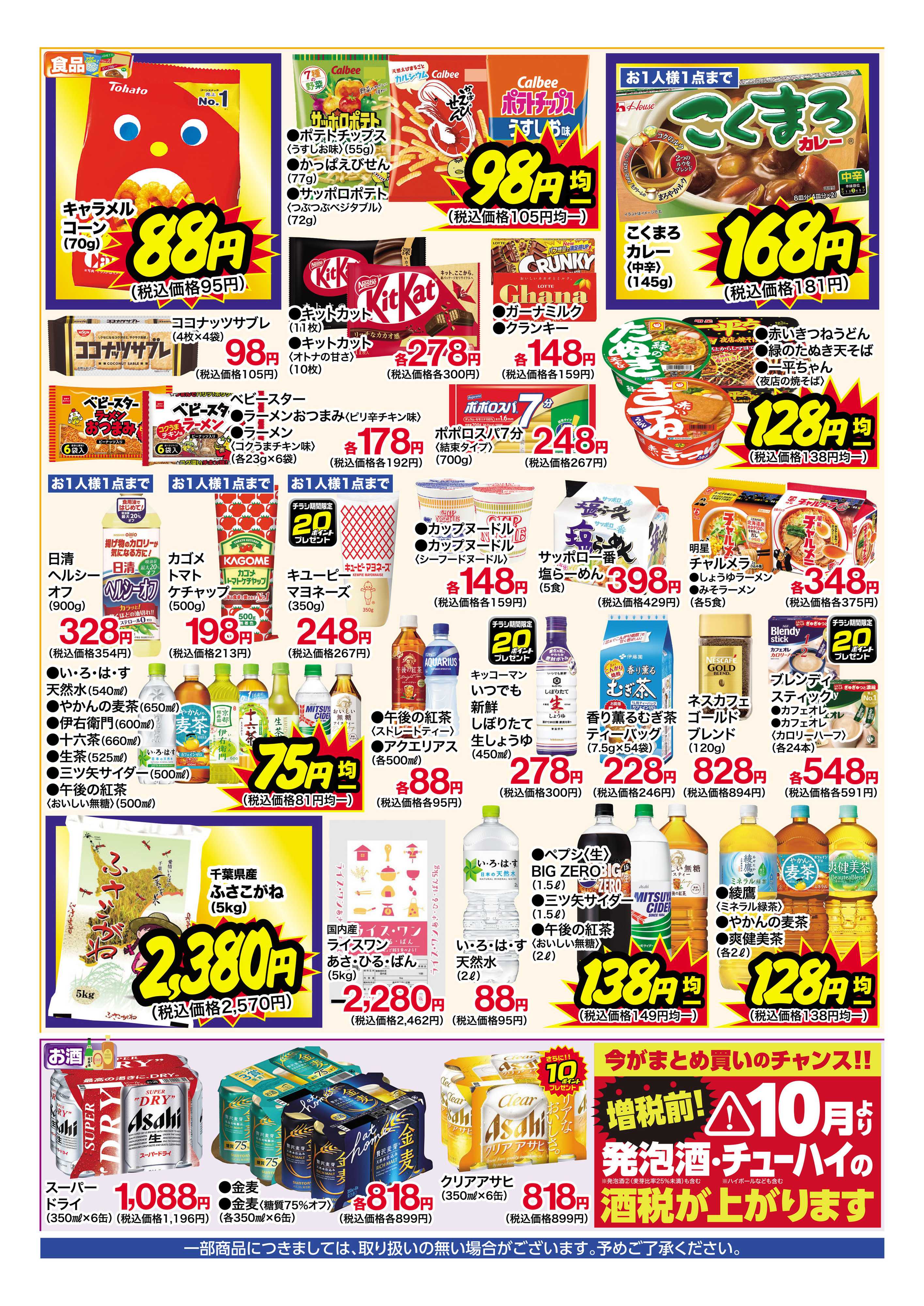 くすりの福太郎 9月13日～18日 スペシャルプライス