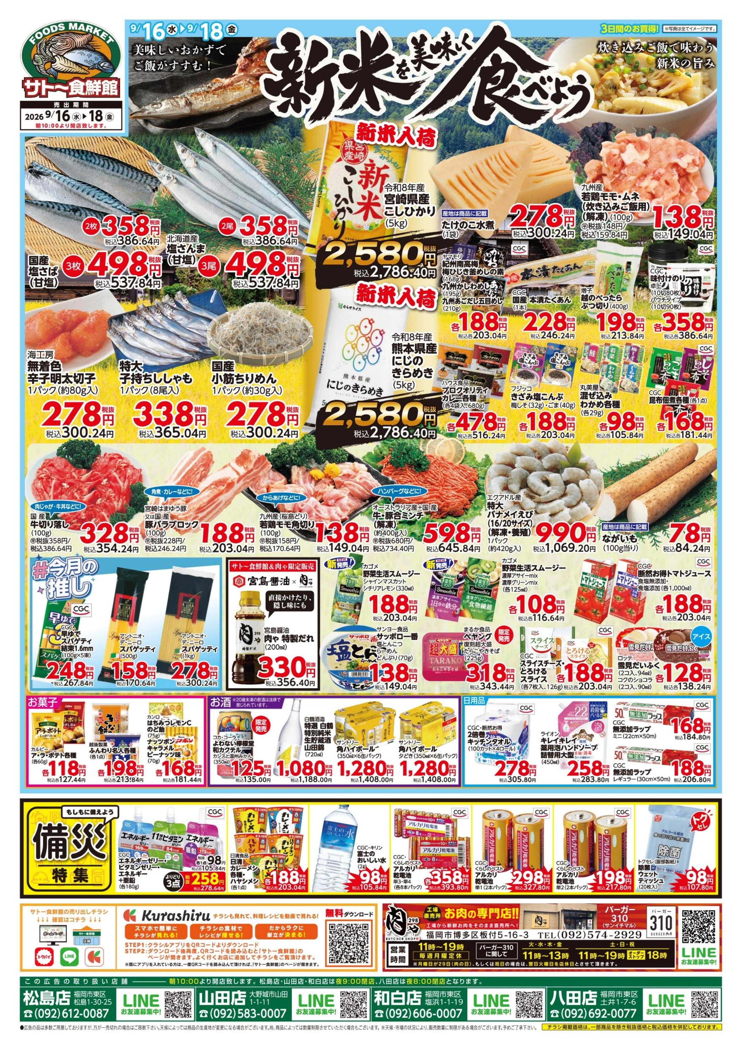 サトー食鮮館 新米を美味しく食べよう！１６日はポイント２倍さらにEdyお支払いで３倍！１７日・１８日はサトー食鮮館Edyカード新規入会無料キャンペーン！