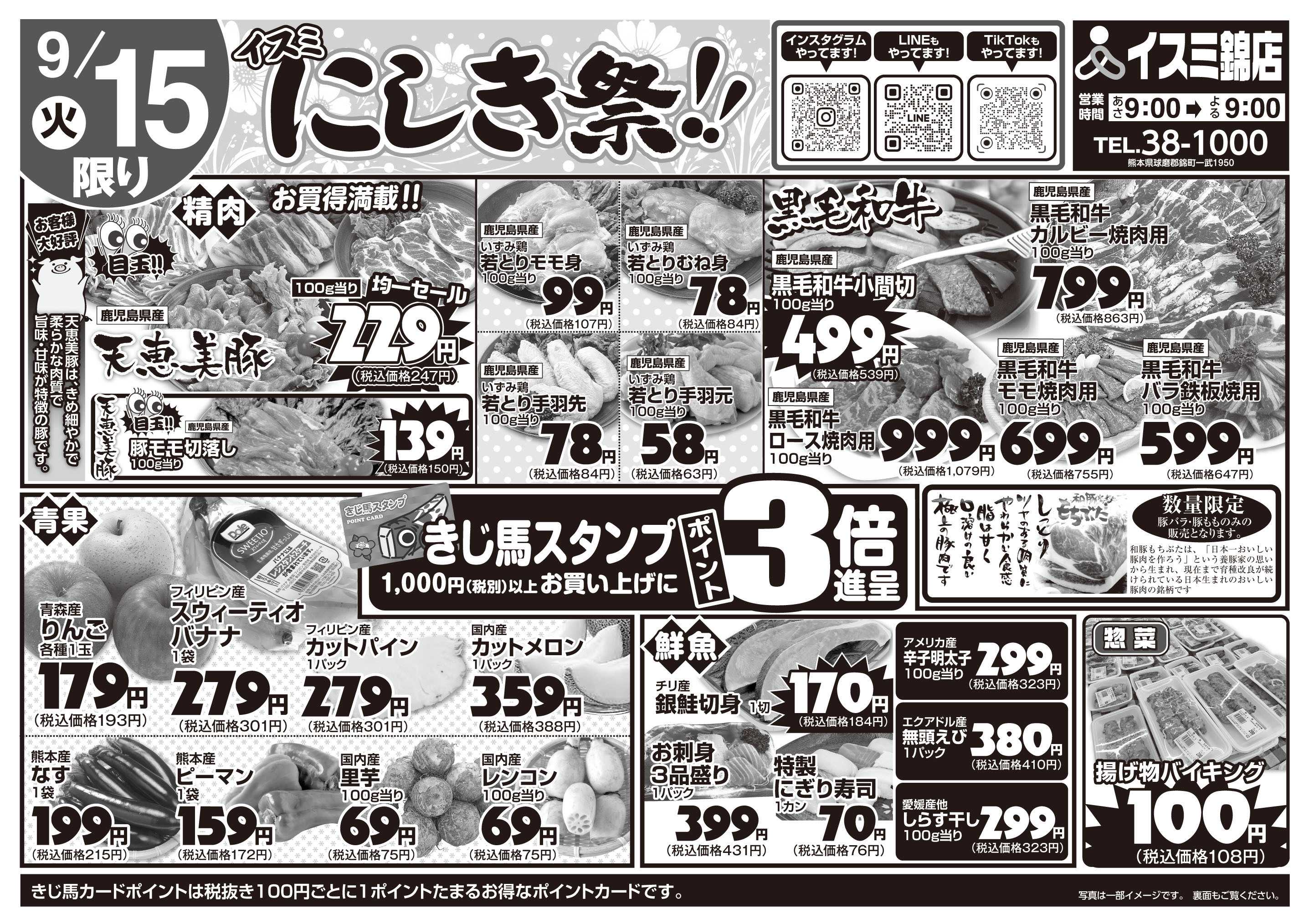 イスミ 9/15 イスミにしき祭！！