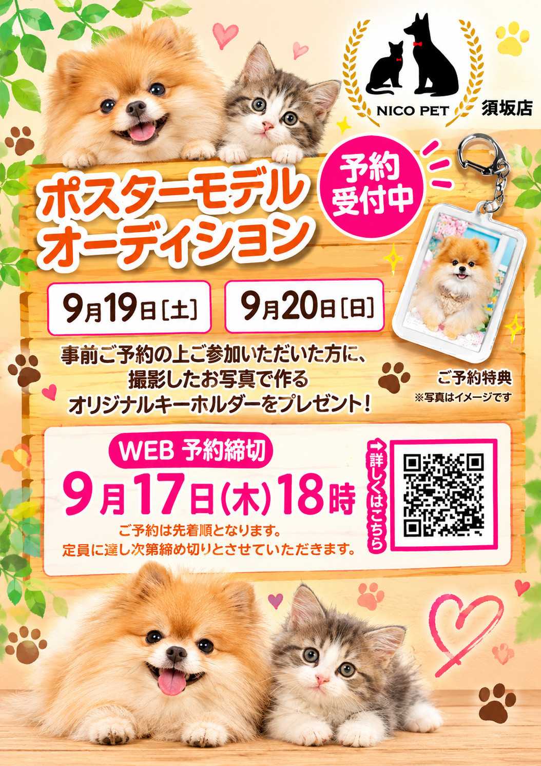 ホームセンタームサシ ニコペット須坂店からのご案内！