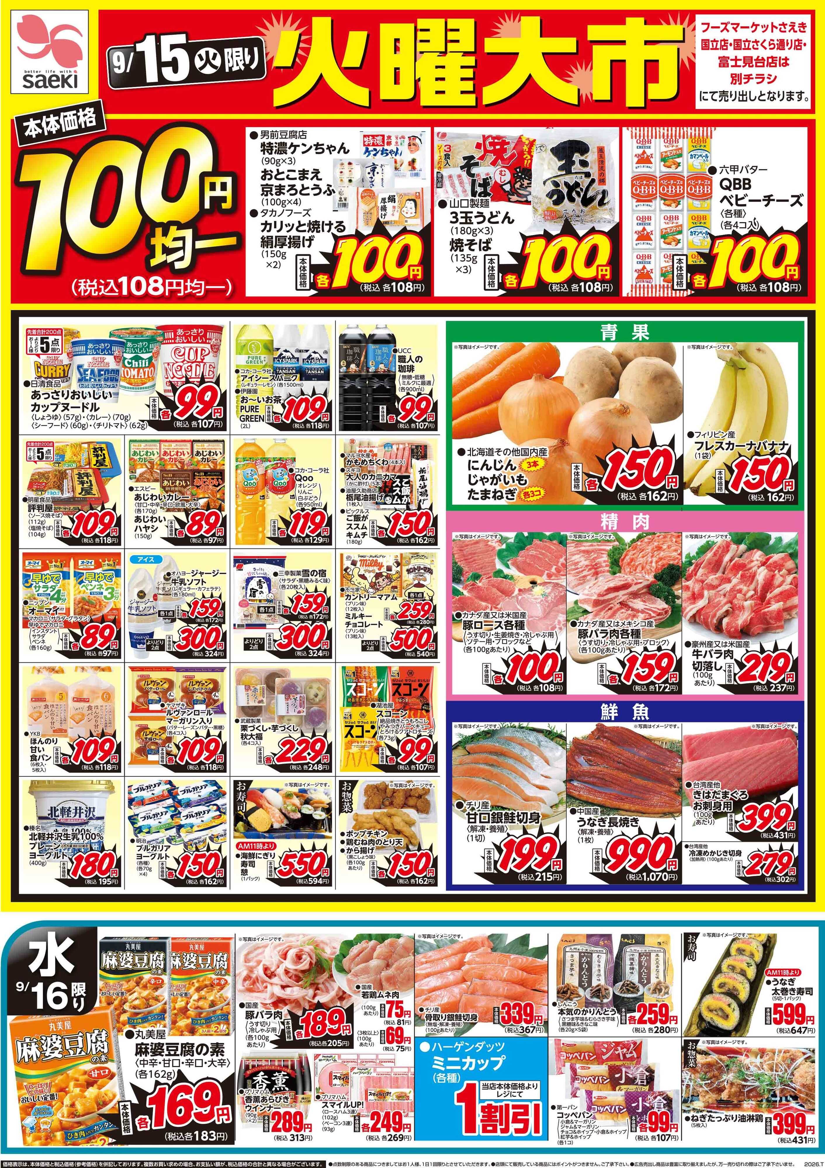 フーズマーケットさえき 0915号火曜大市・元気応援市