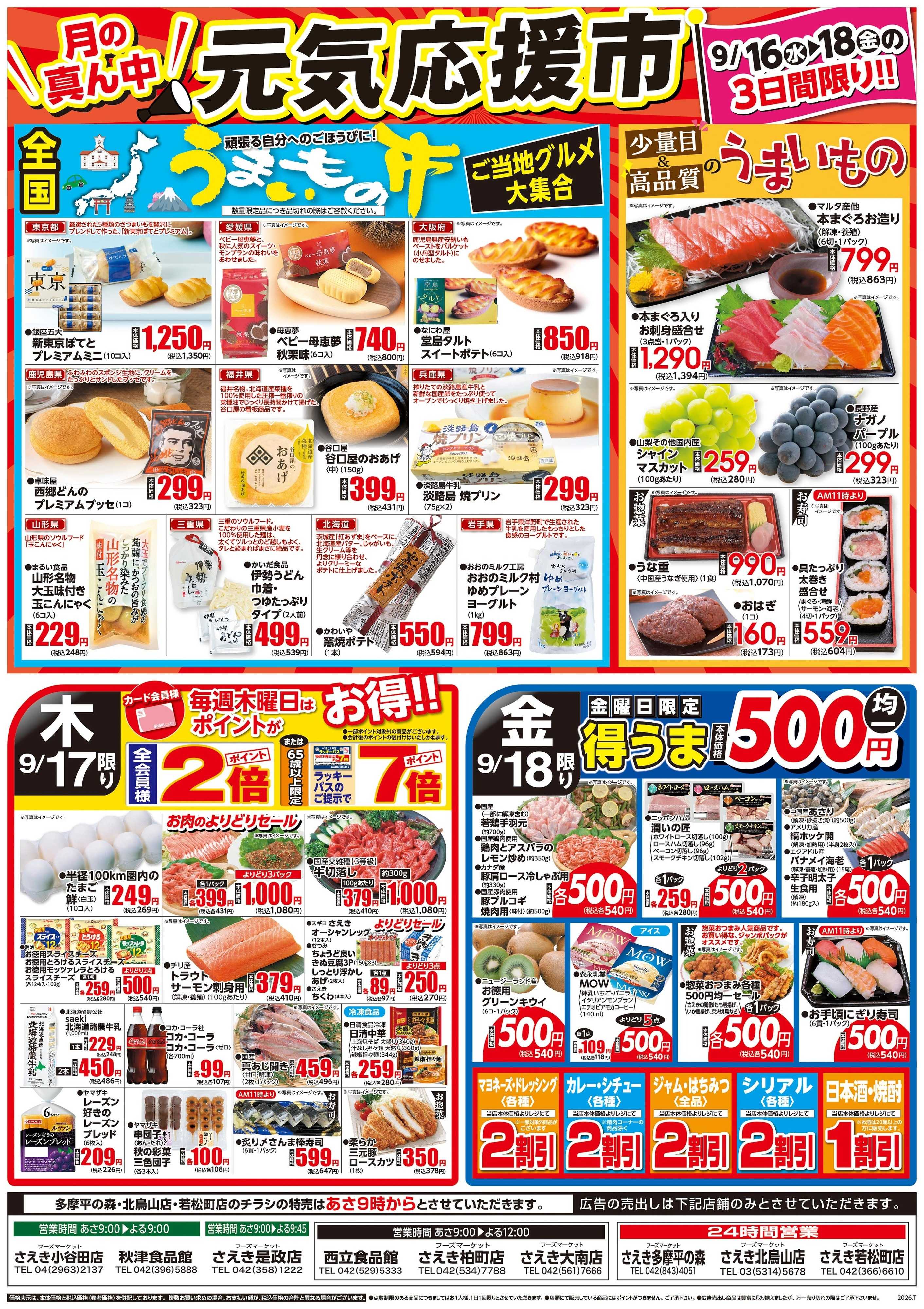 フーズマーケットさえき 0915号火曜大市・元気応援市
