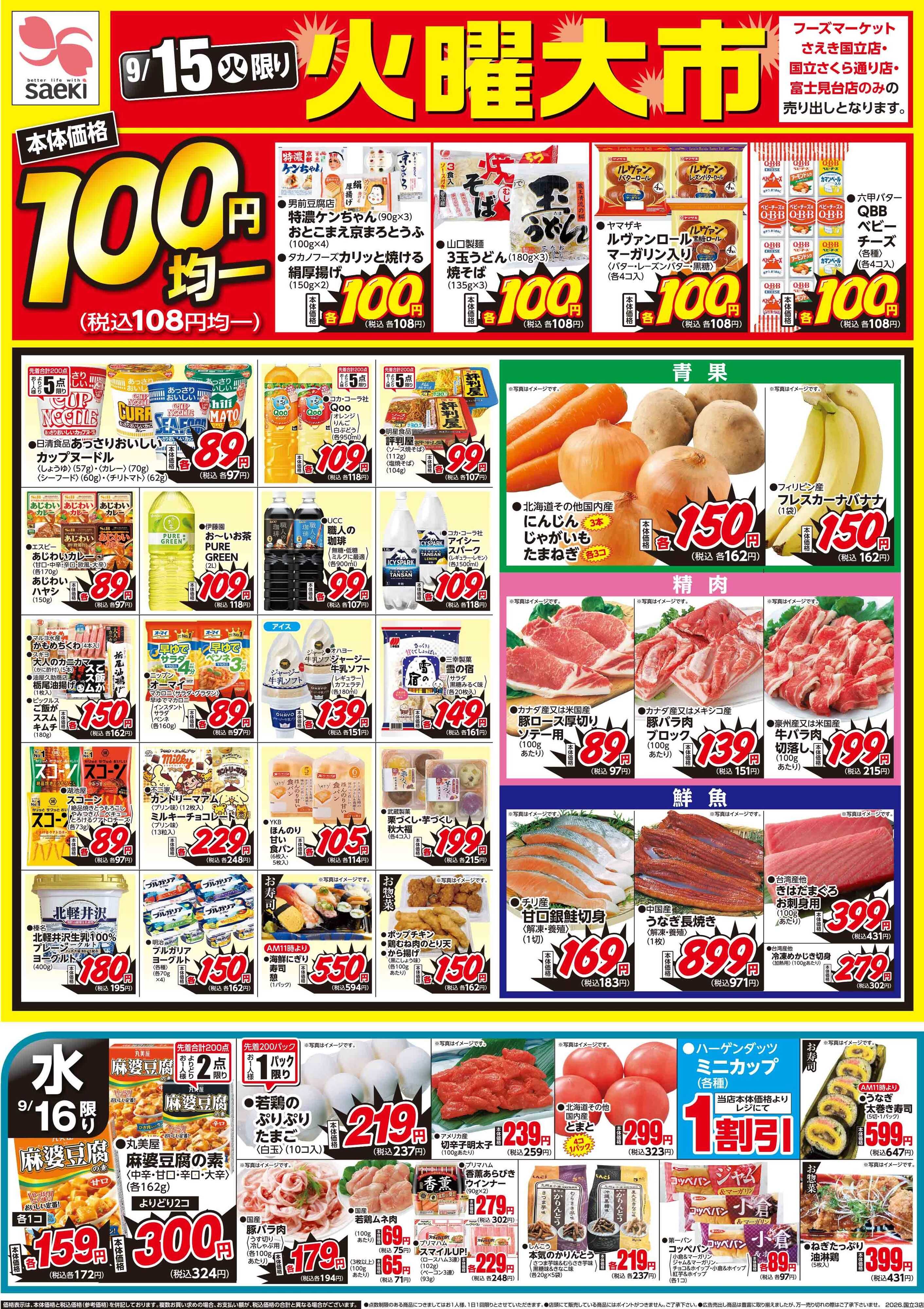 フーズマーケットさえき 0915号火曜大市・元気応援市