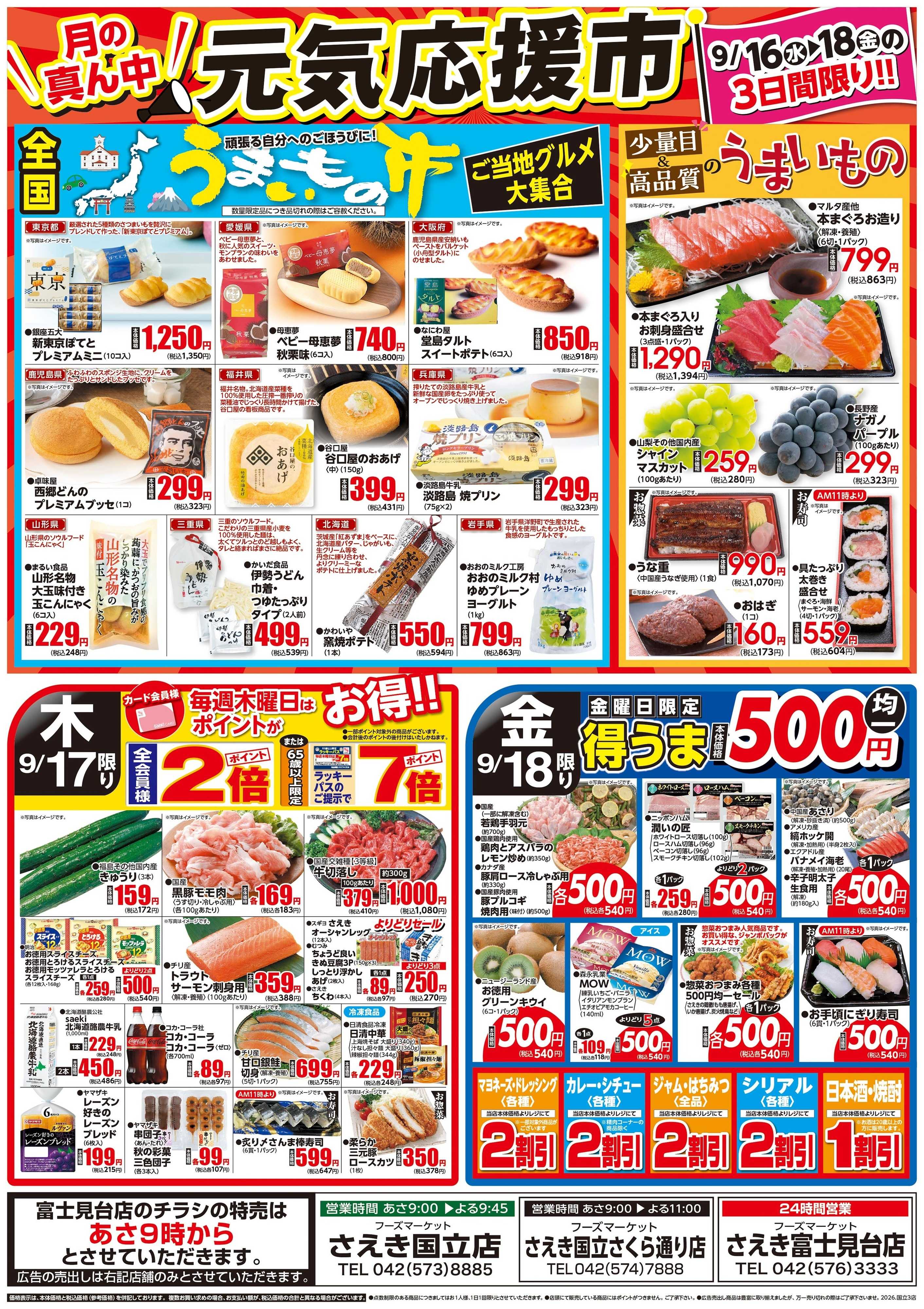 フーズマーケットさえき 0915号火曜大市・元気応援市