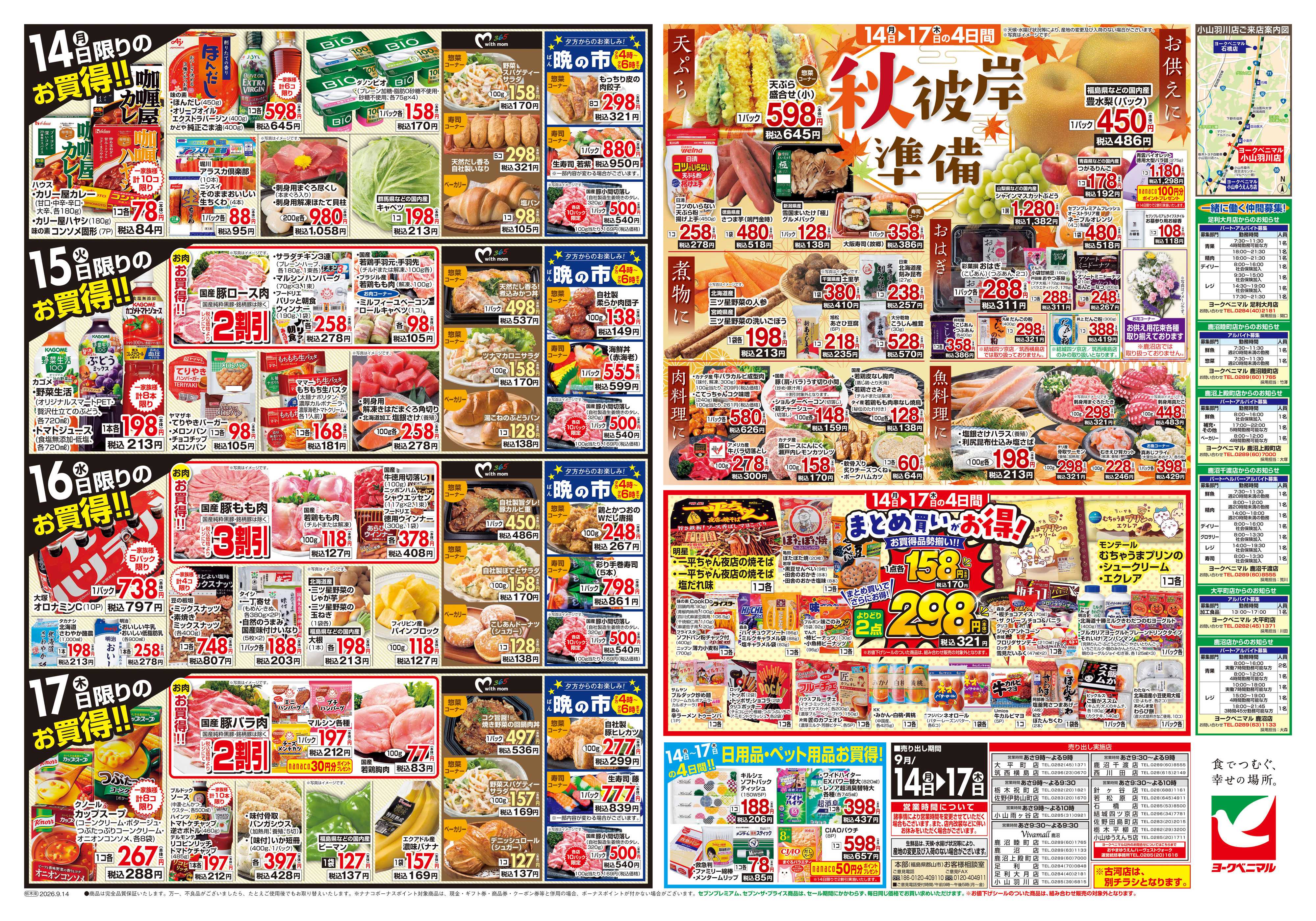 ヨークベニマル 9/14号チラシ