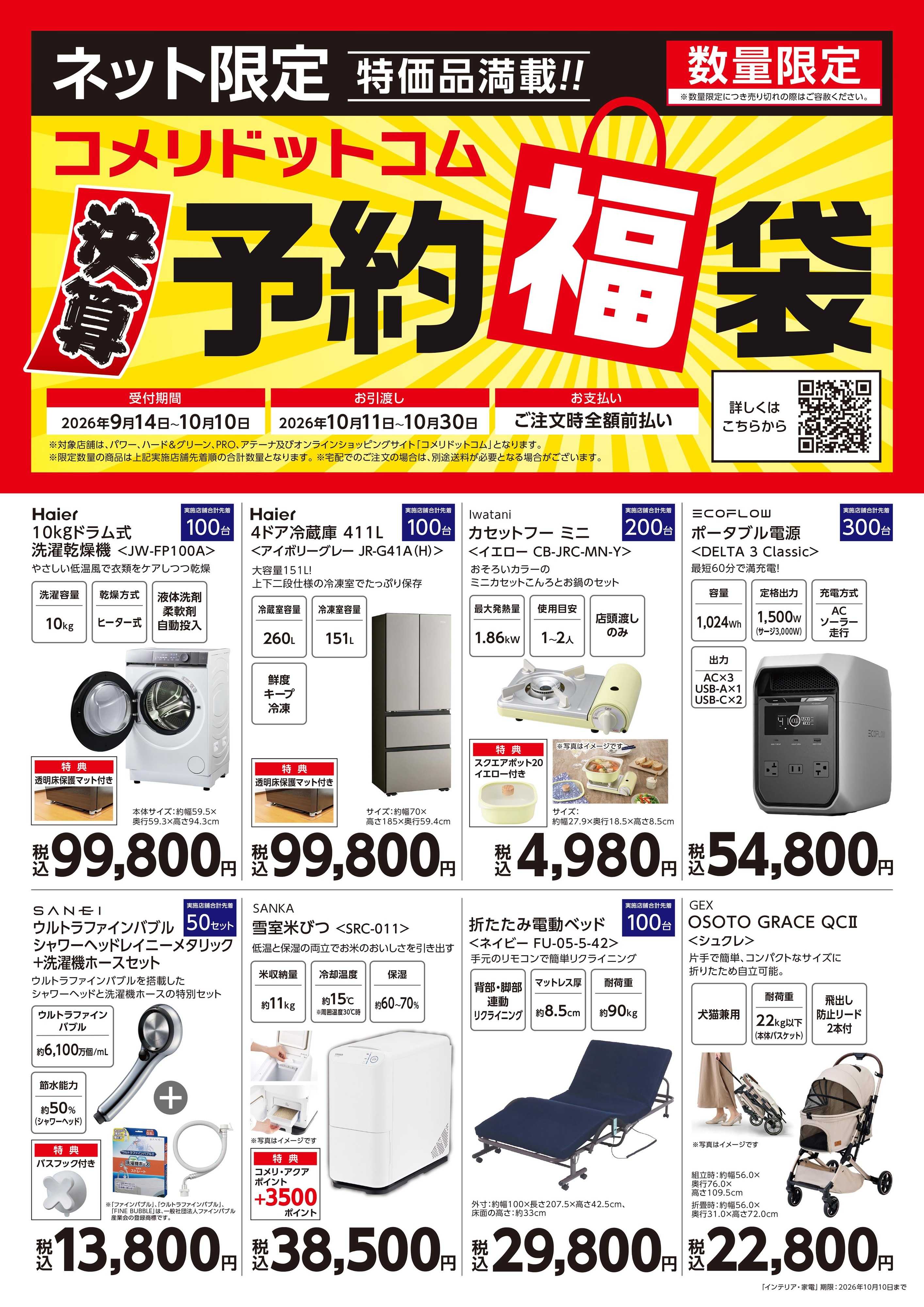 コメリハード＆グリーン 〈ネット限定〉 予約福袋