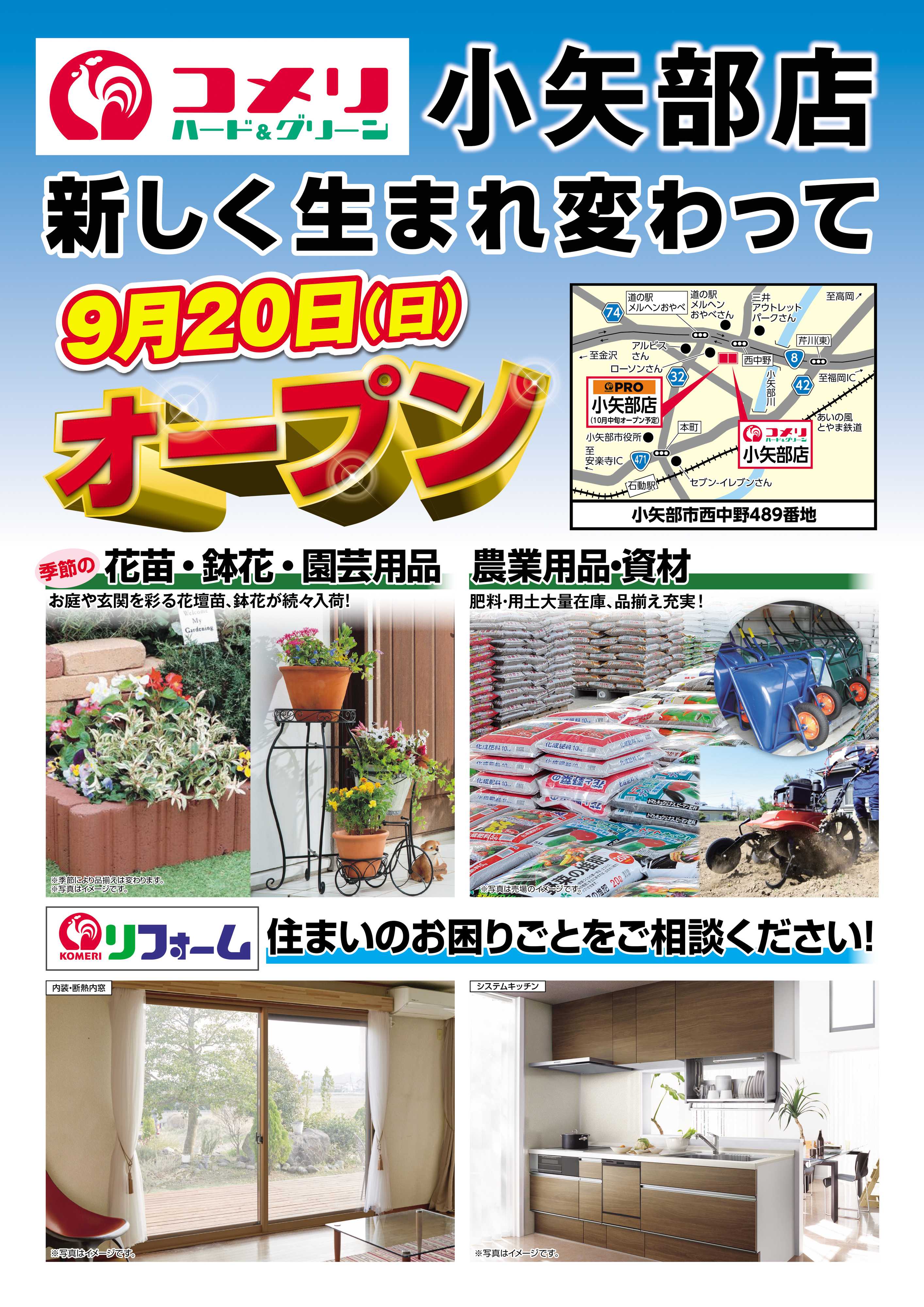 コメリPRO コメリハード＆グリーン小矢部店リニューアルオープン