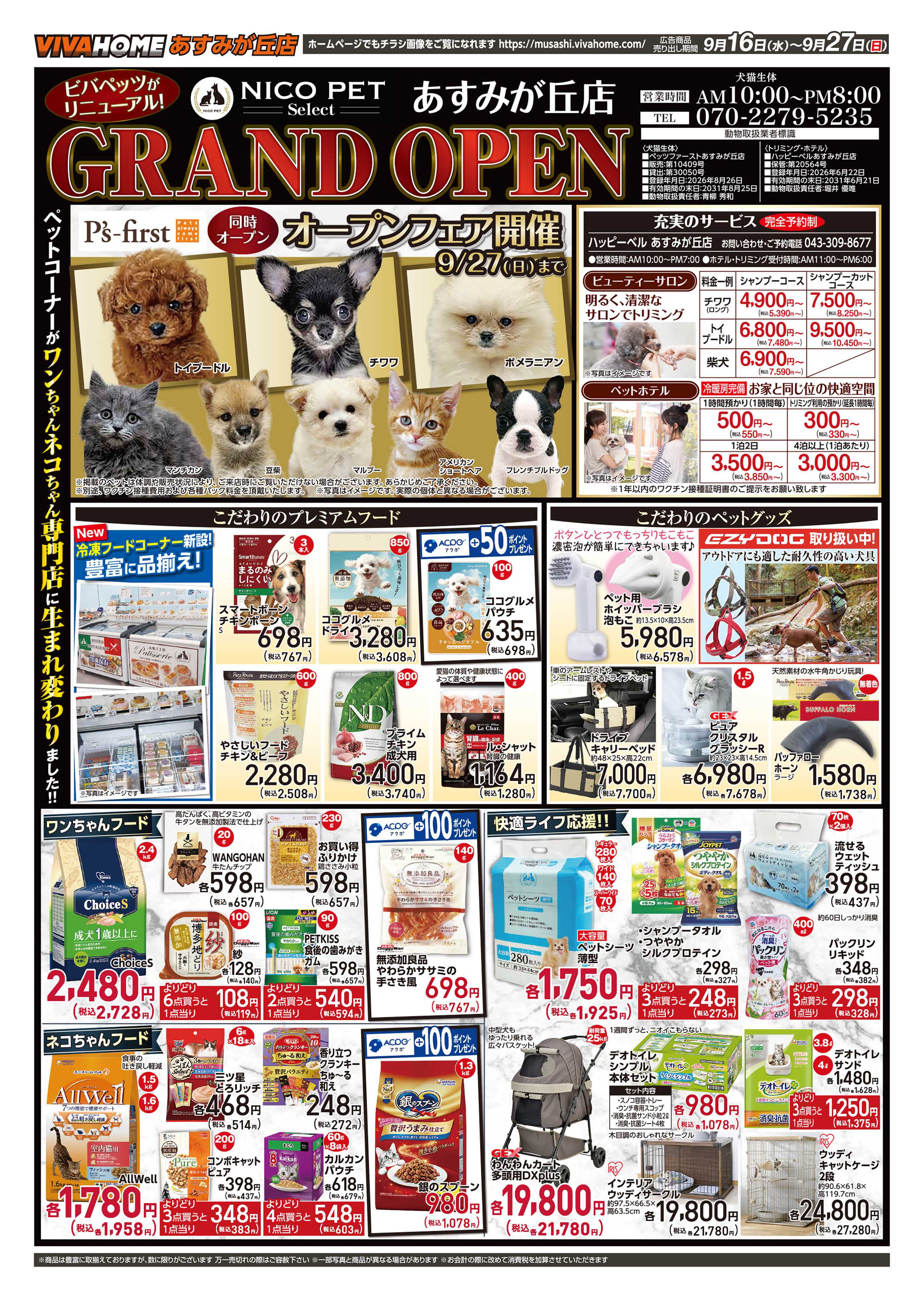 ビバホーム 9月16日号チラシ