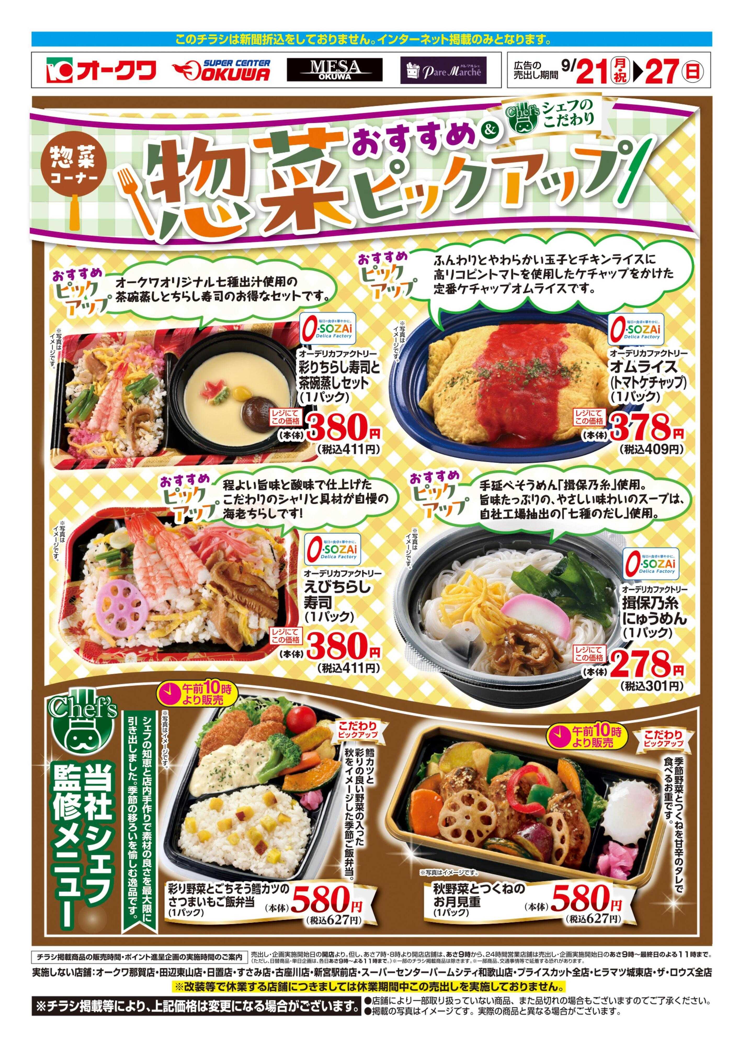 スーパーセンターオークワ 惣菜おすすめピックアップ