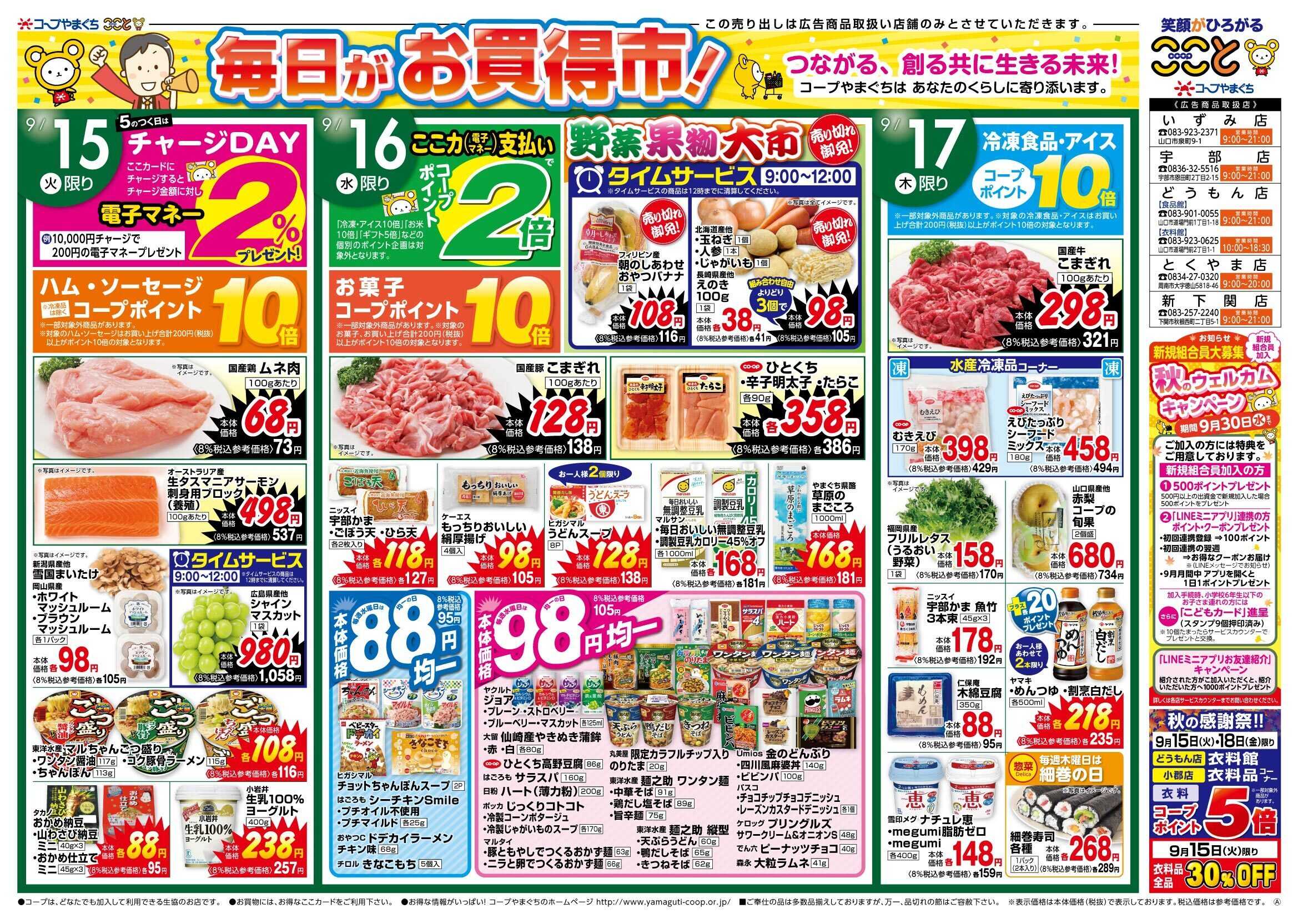 コープここと ９月１６日（水）野菜果物大市開催