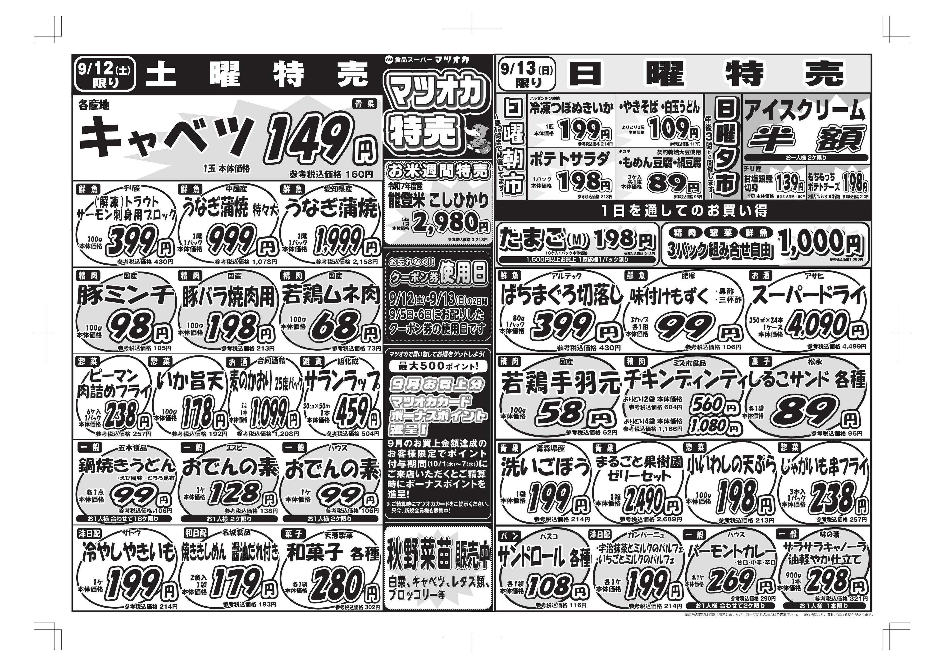 マツオカ 