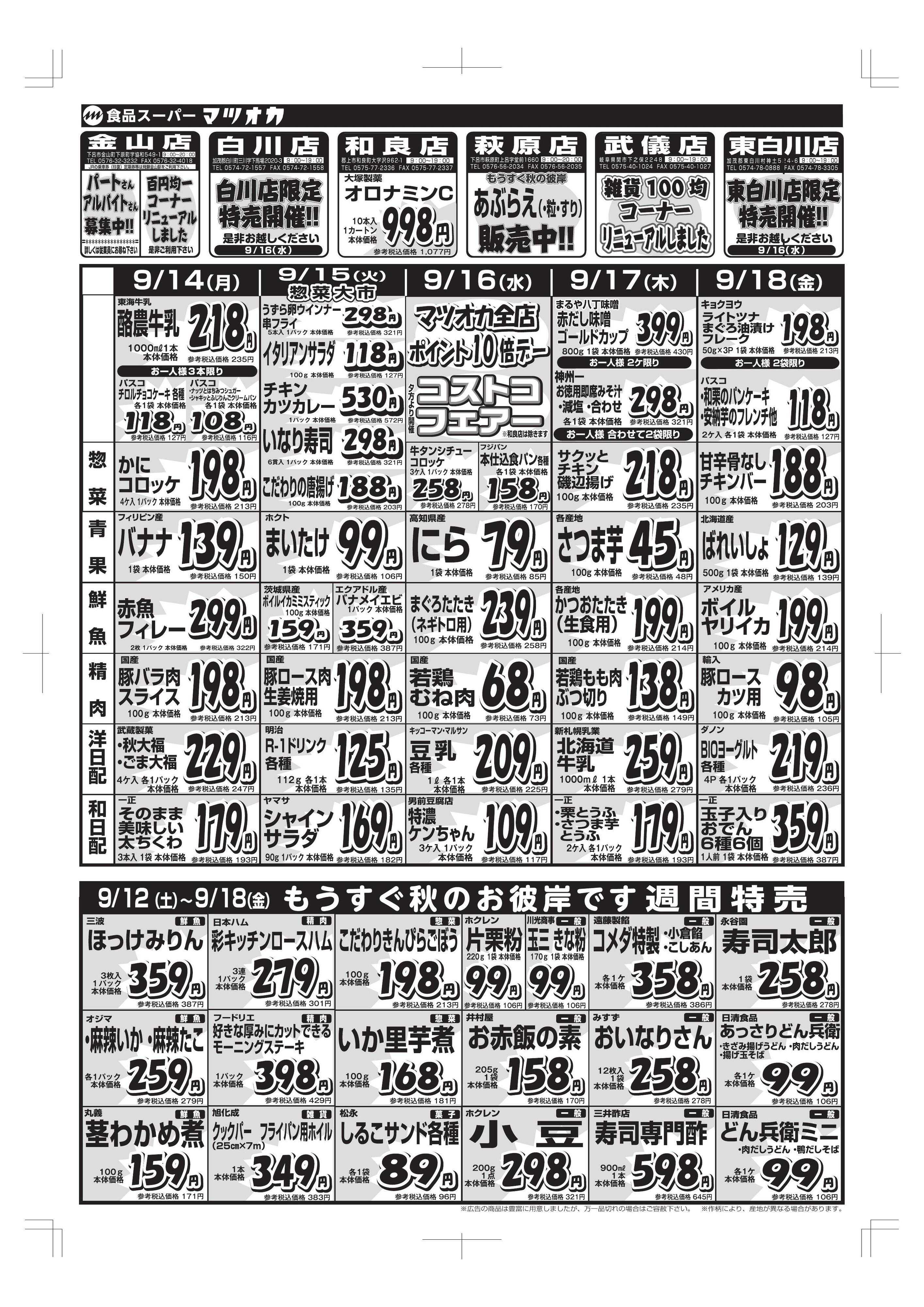 マツオカ 