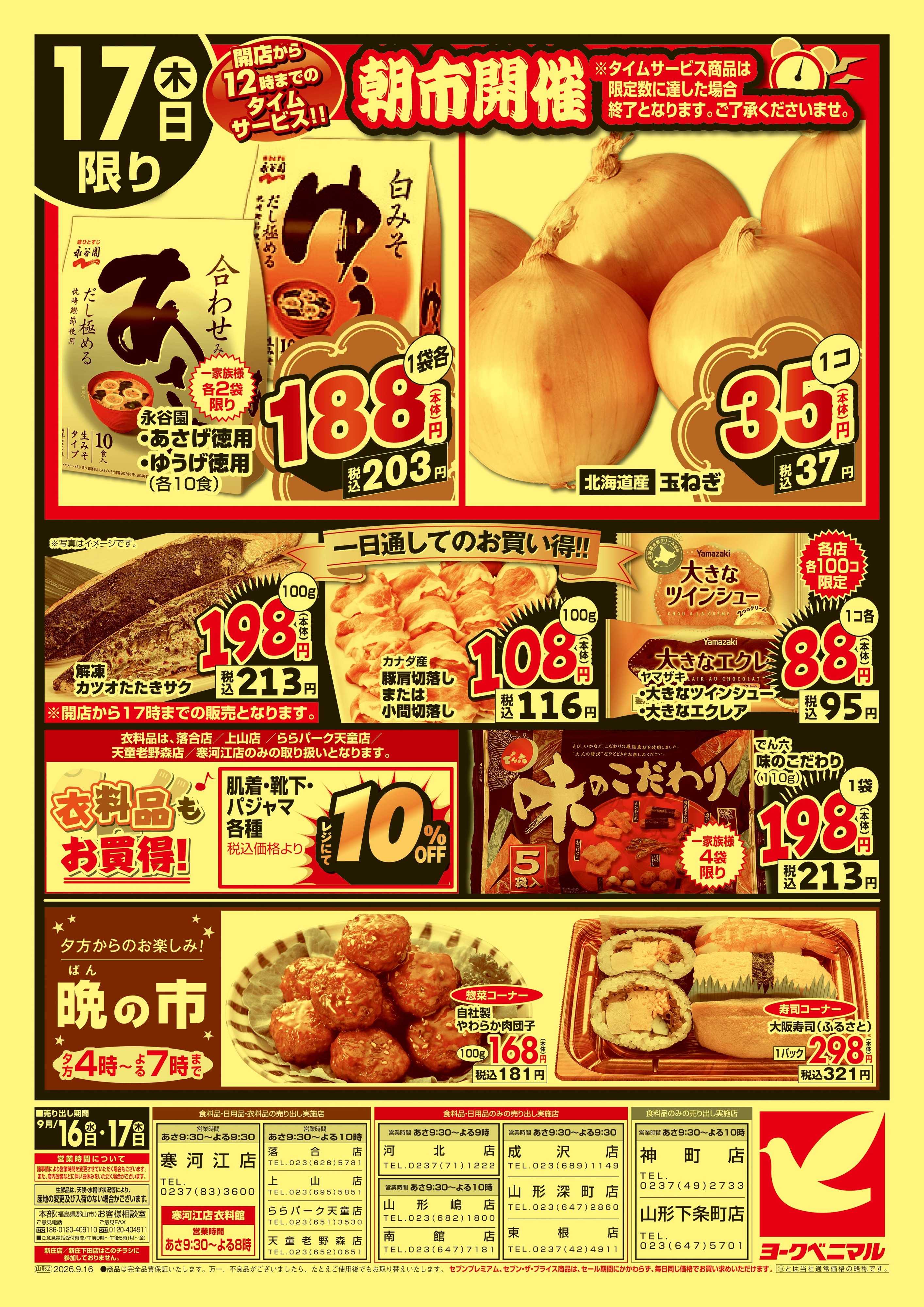 ヨークベニマル 大特価祭