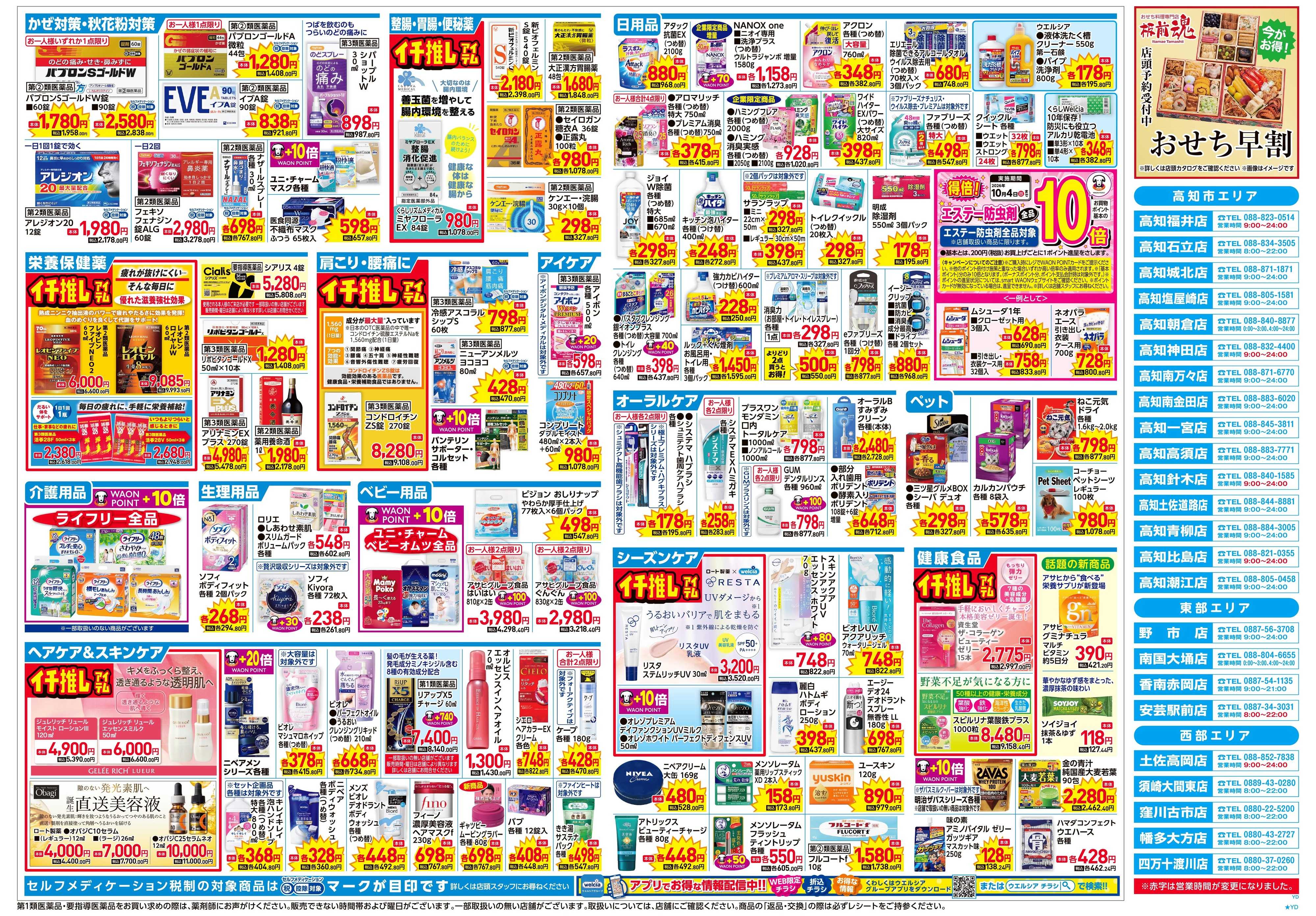 よどや 厳選おすすめ商品