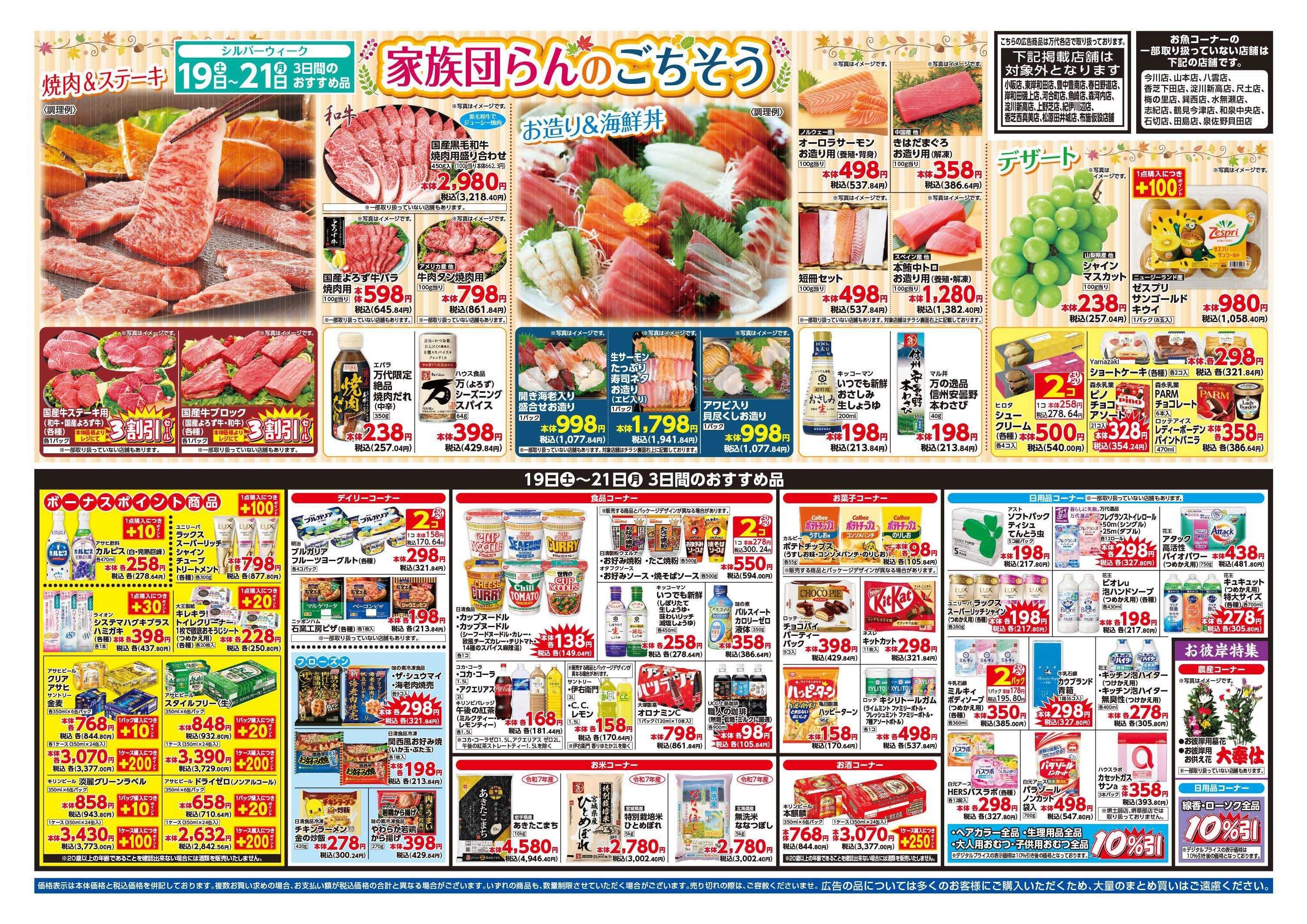 mandai 連休スペシャル