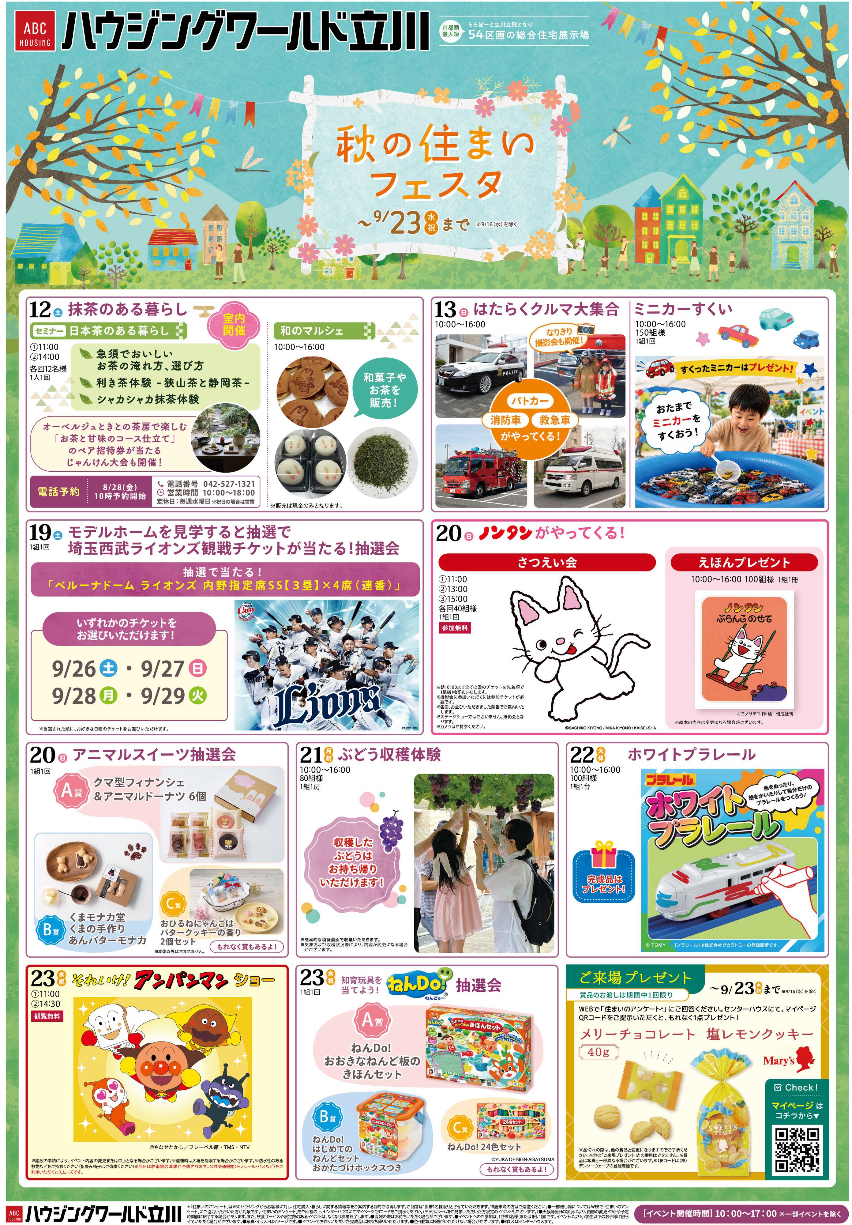ABCハウジング 9月キャンペーン