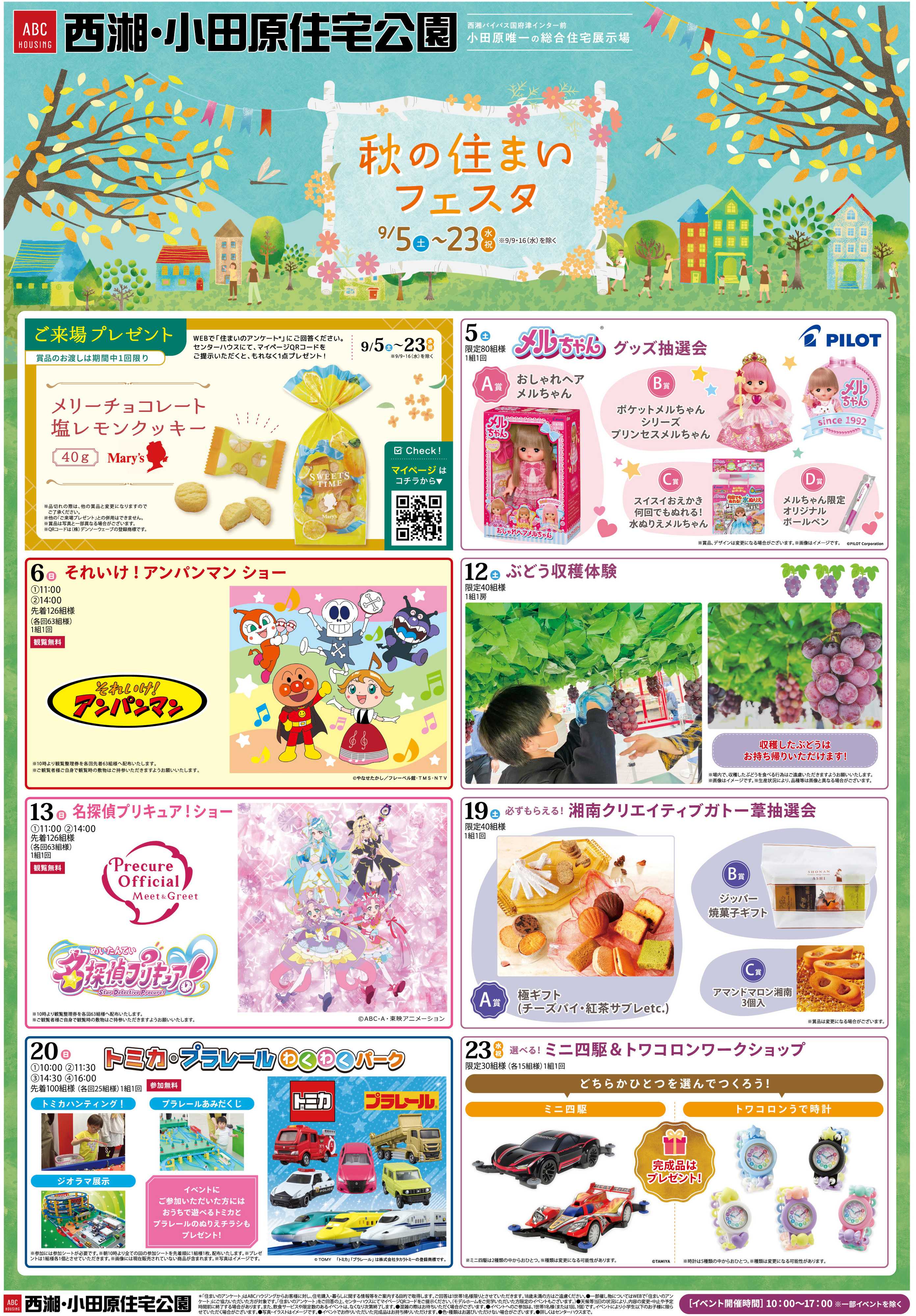 ABCハウジング 9月キャンペーン