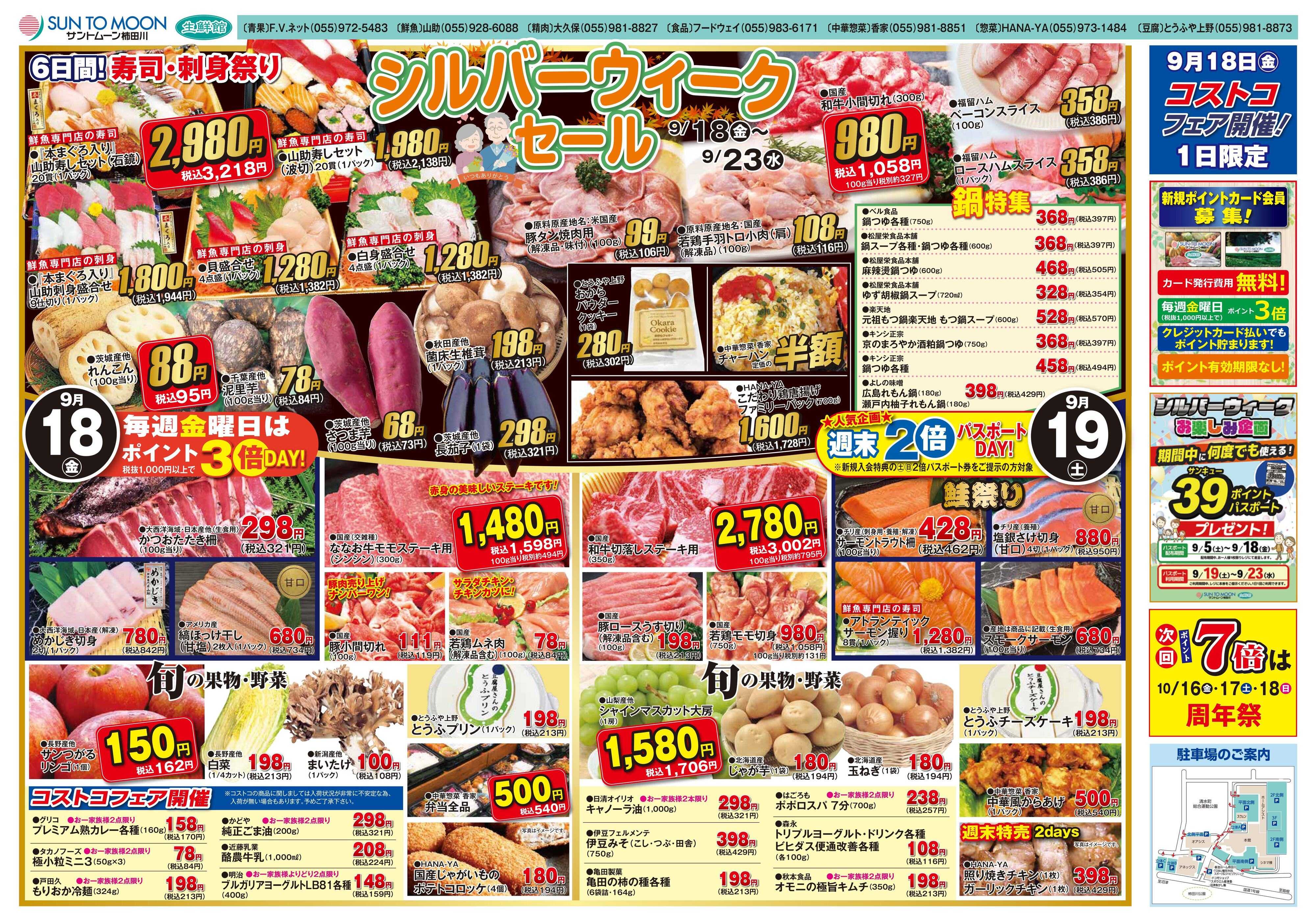 foodway シルバーウィークセール