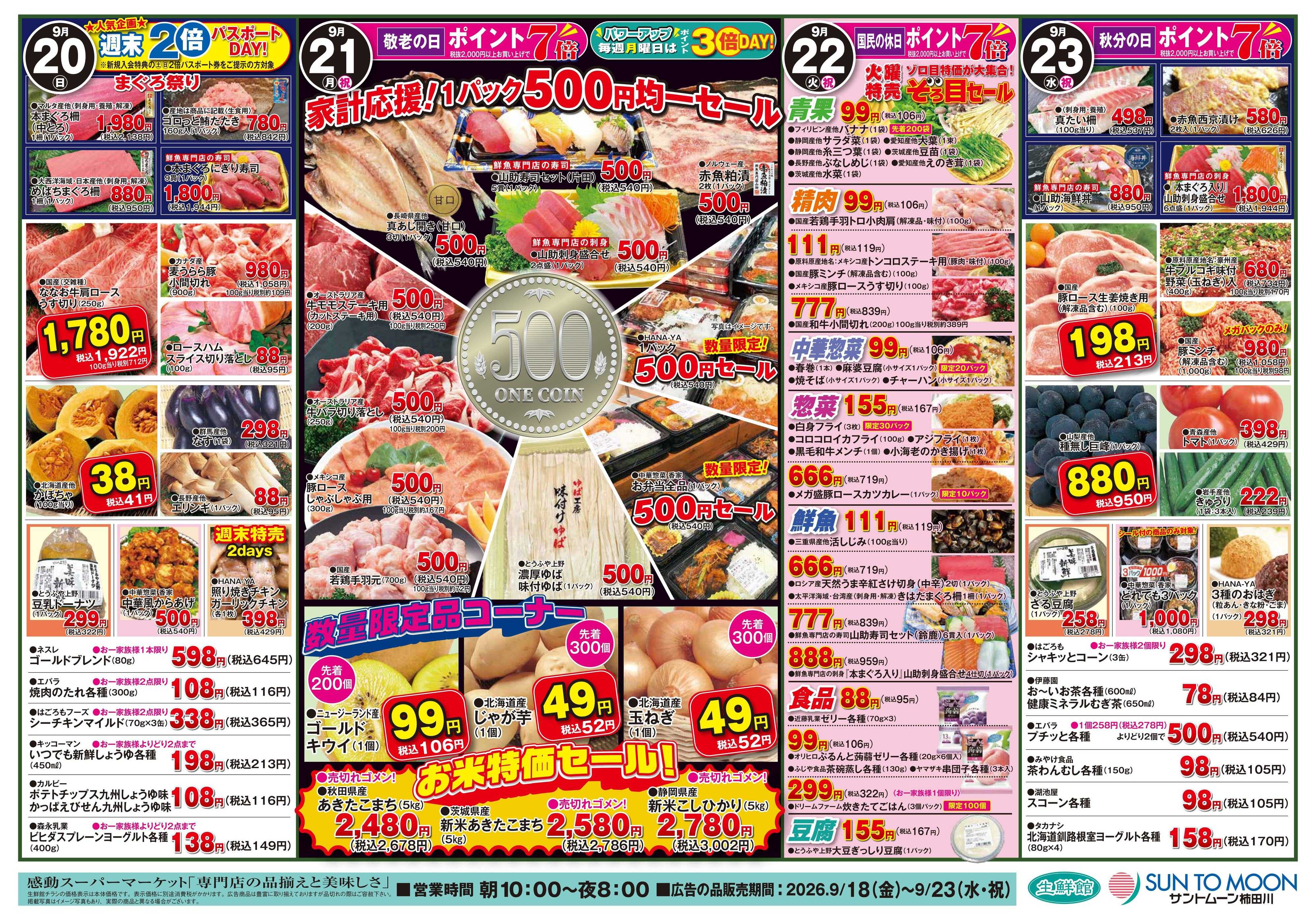 foodway シルバーウィークセール