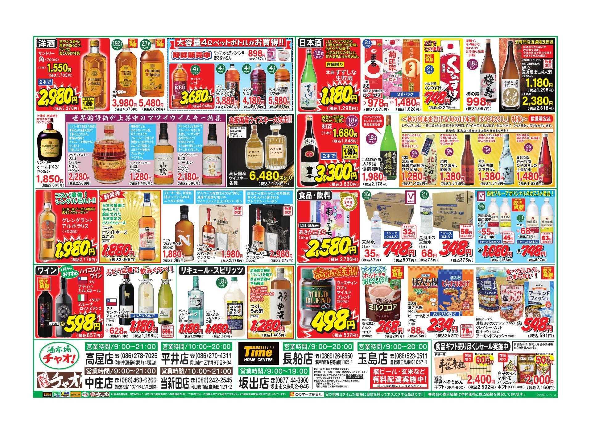 ホームセンタータイム 発泡酒チューハイ値上げ前ロングランセール