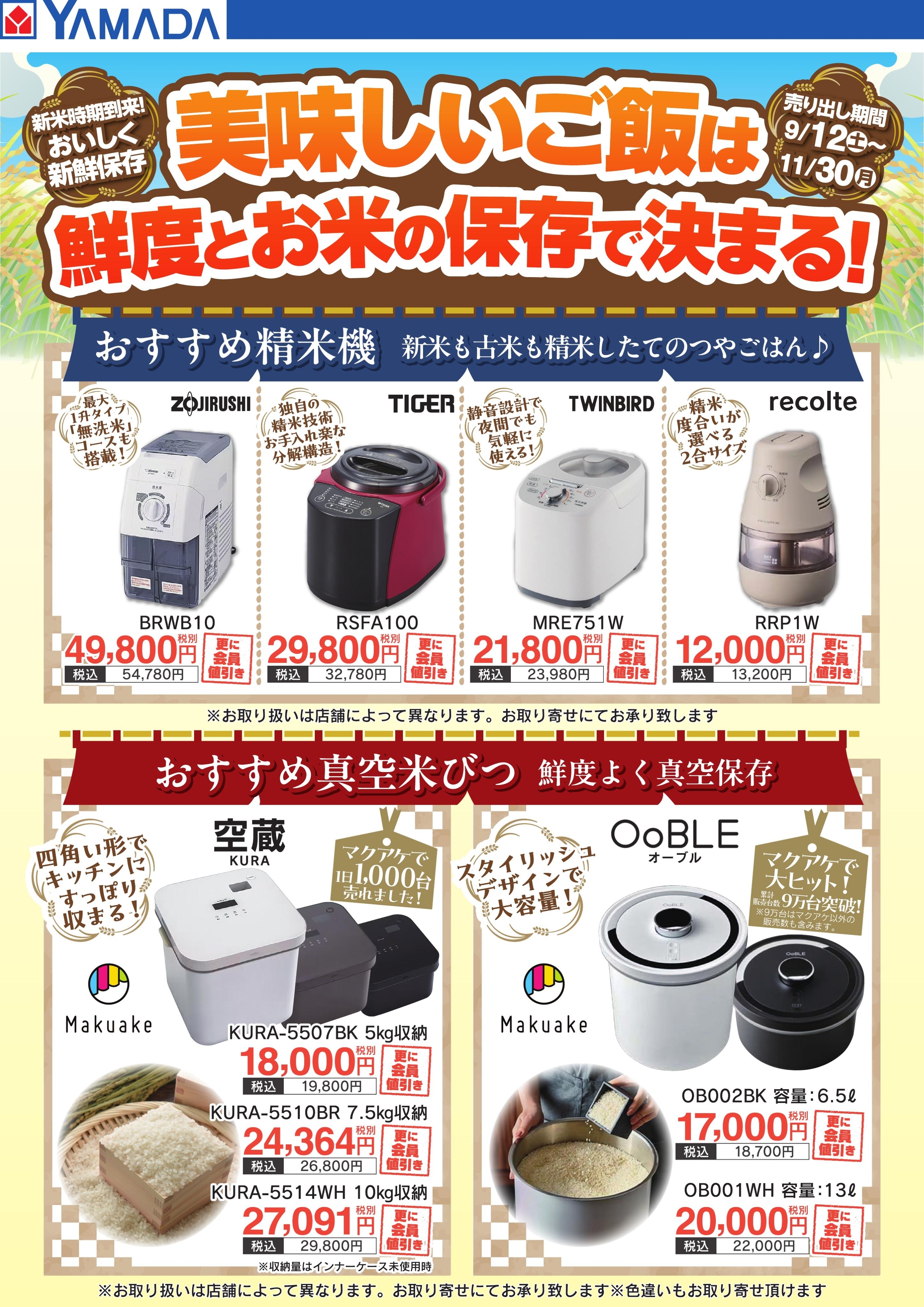 ヤマダデンキ 神戸北店の最新チラシ・セール情報 | クラシルチラシ