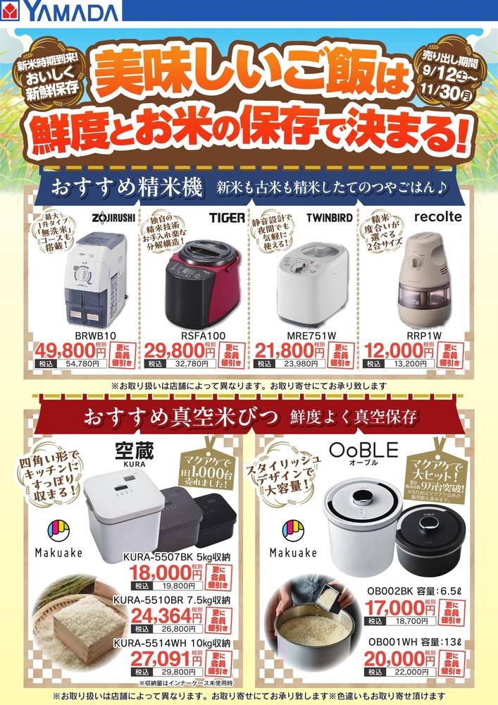 ヤマダデンキ 井原店の最新チラシ・セール情報 | クラシルチラシ
