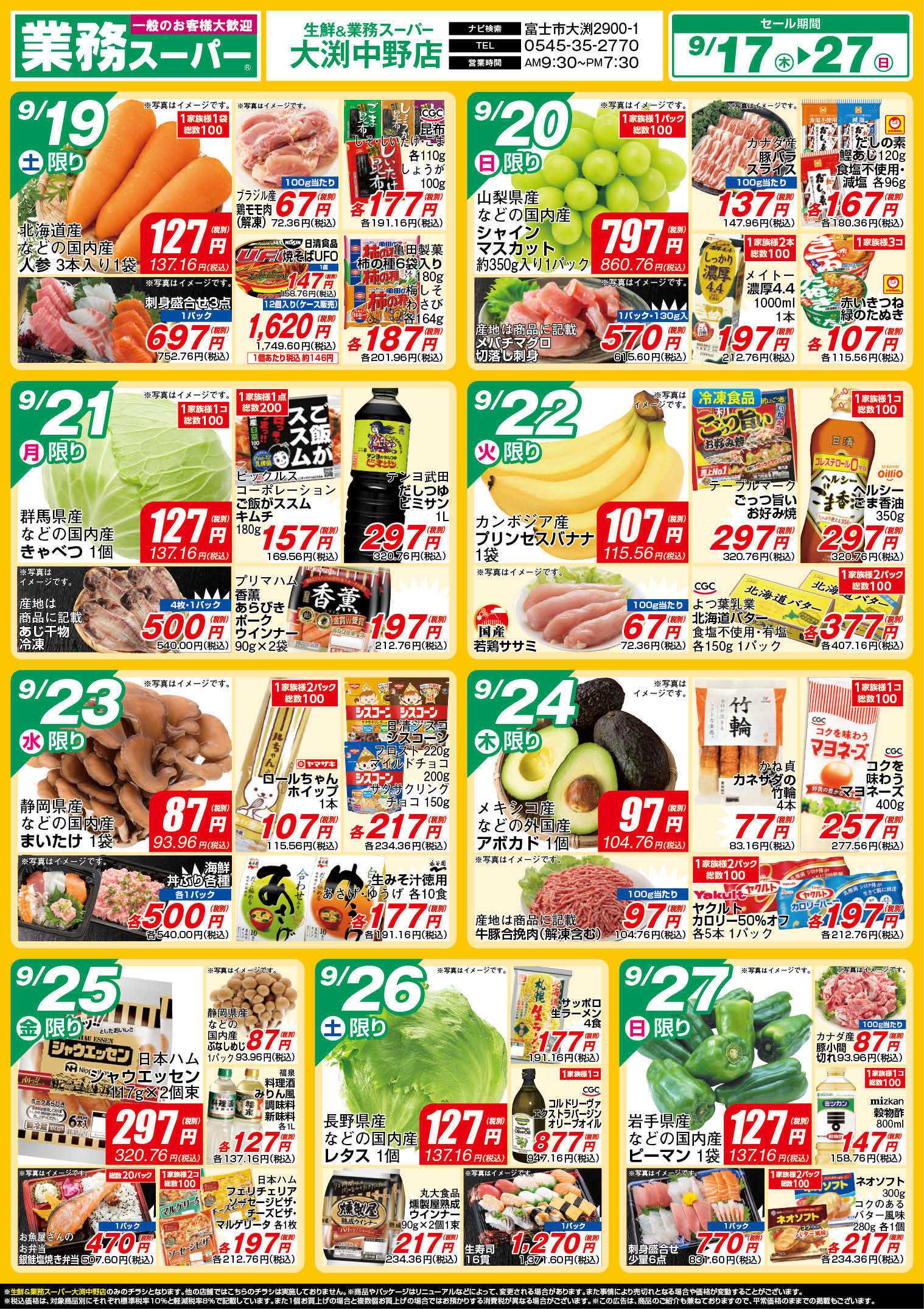 業務スーパー GS_nakano_9.17-27_チラシAB
