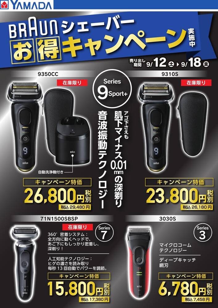 ヤマダデンキ 井原店の最新チラシ・セール情報 | クラシルチラシ