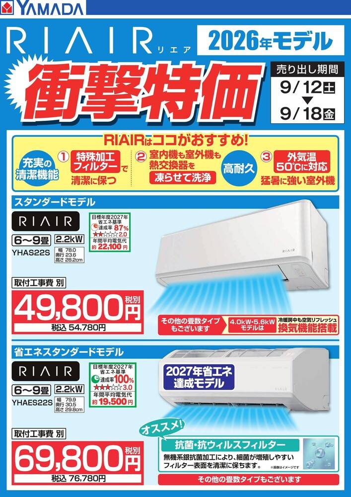 ヤマダデンキ LABI千里の最新チラシ・セール情報 | クラシルチラシ