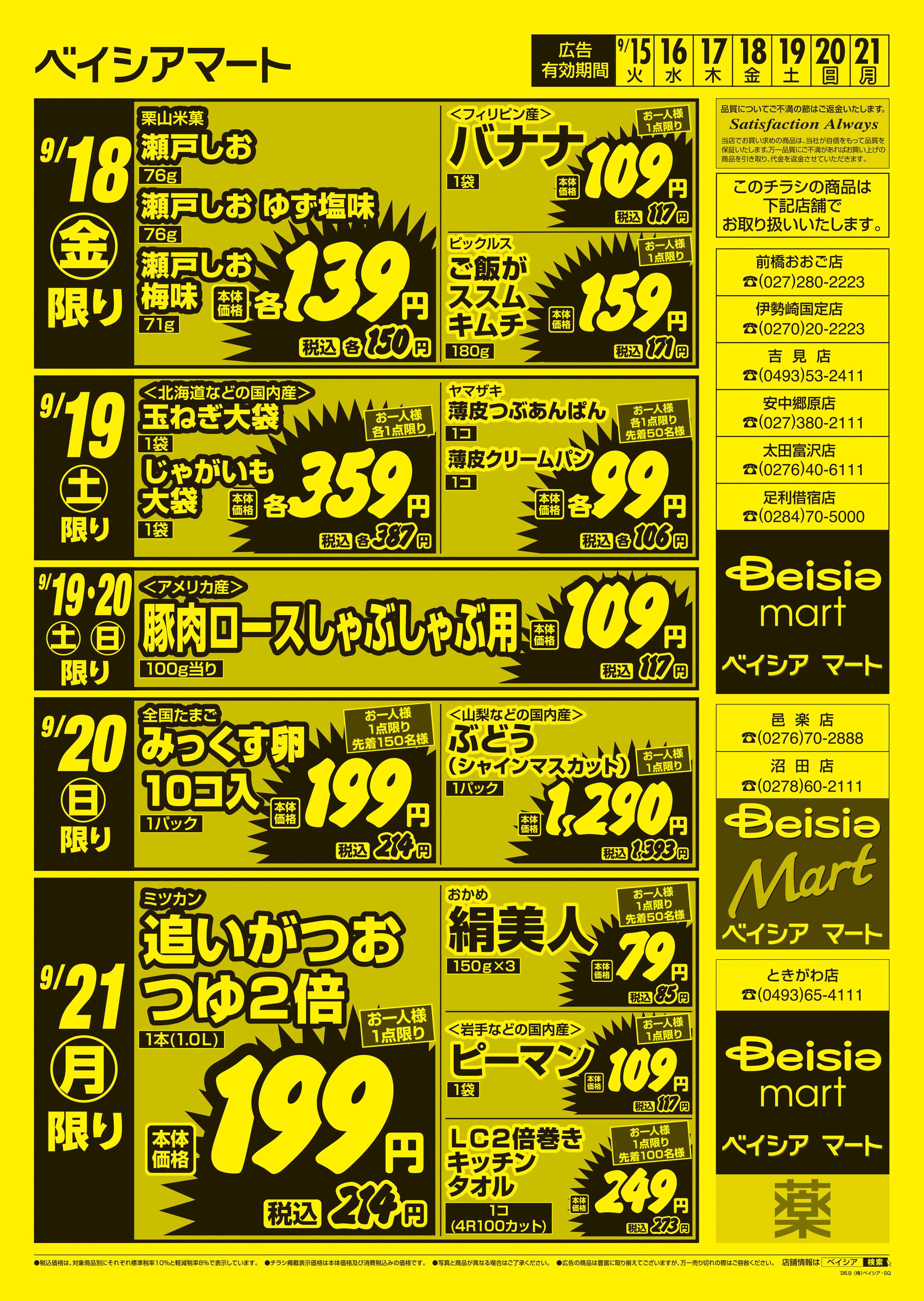 ベイシアマート 日替りスペシャル